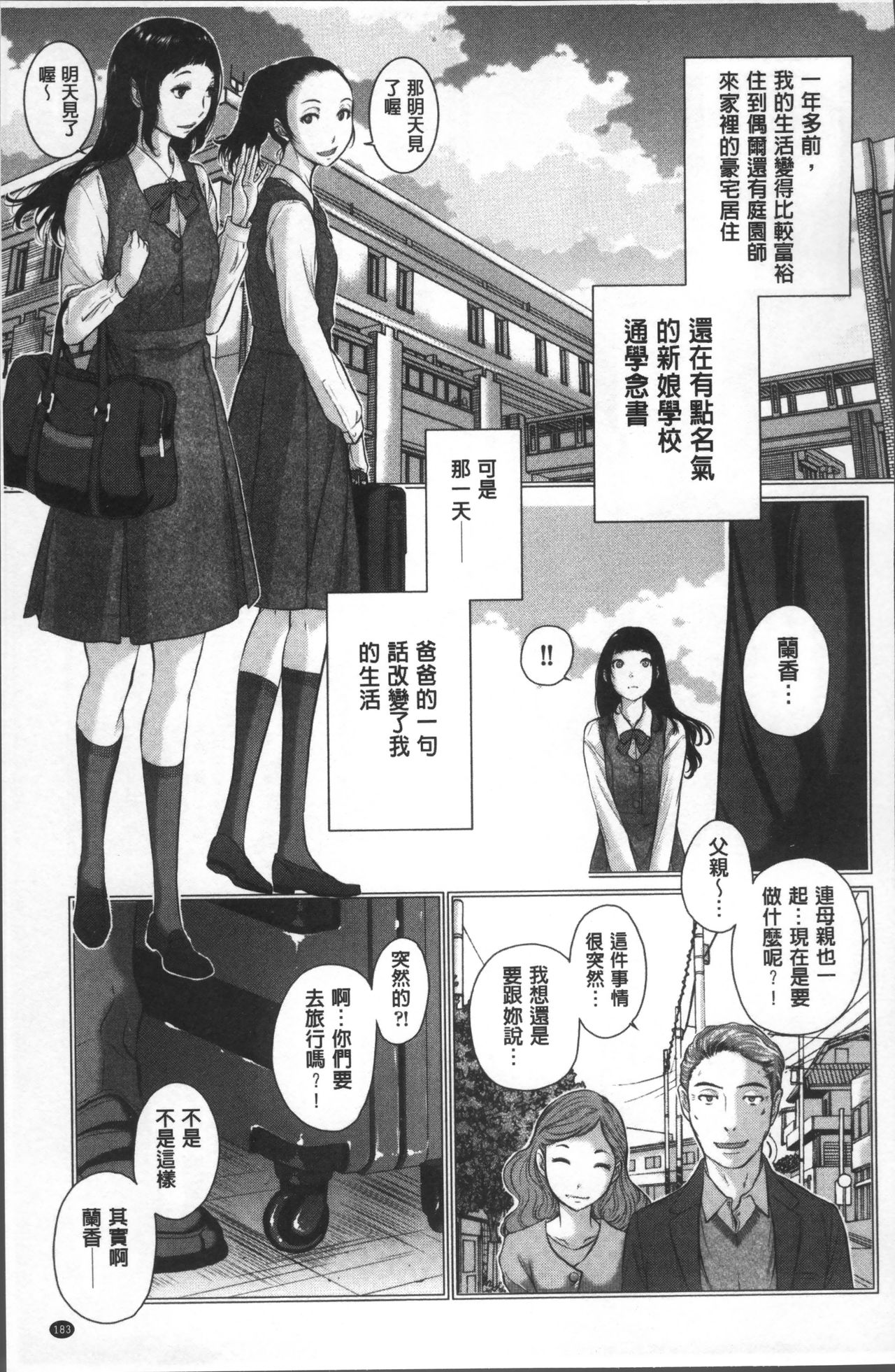 [はらざきたくま] 制服至上主義ー冬ー [中国翻訳]