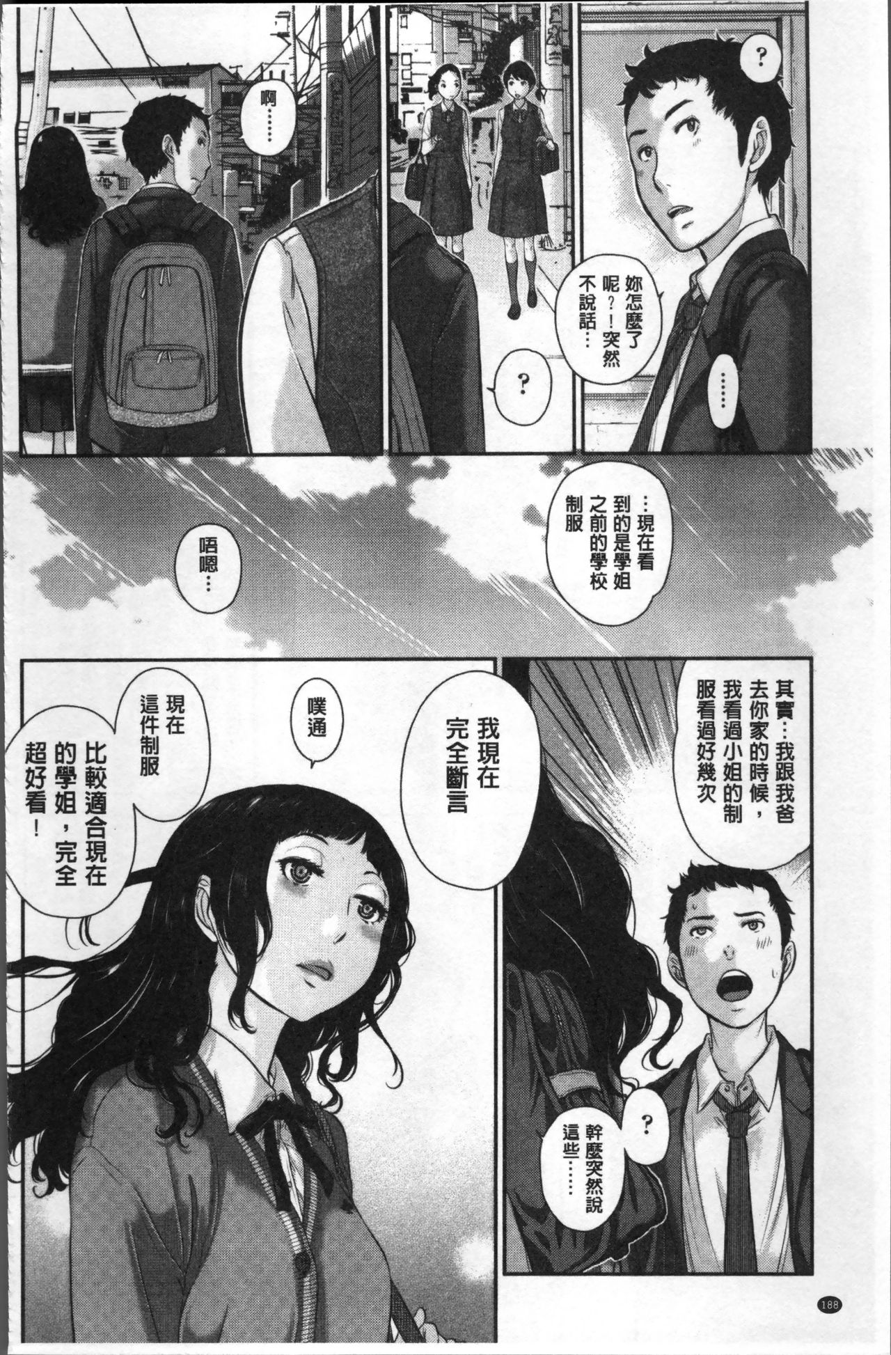 [はらざきたくま] 制服至上主義ー冬ー [中国翻訳]