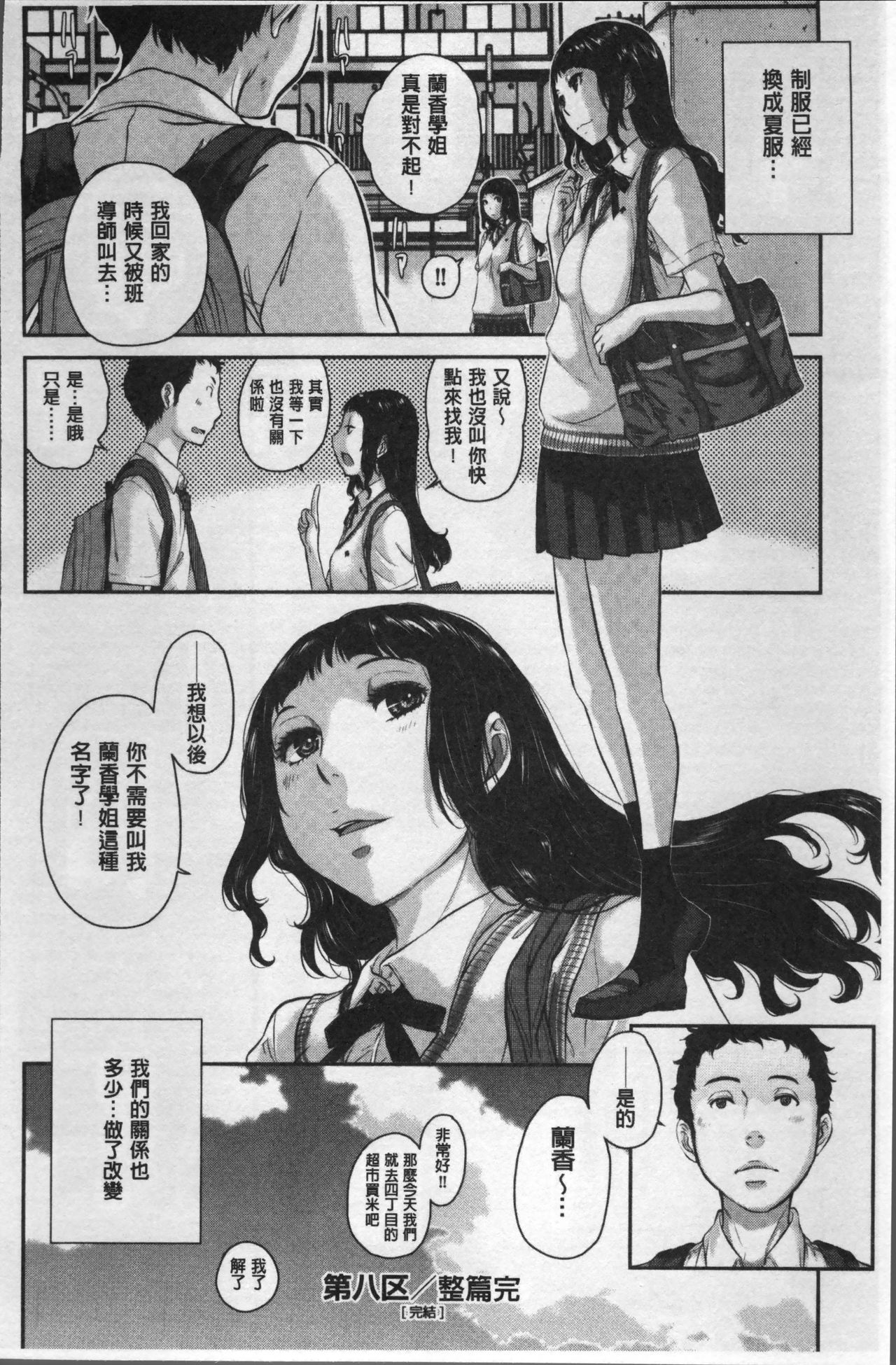 [はらざきたくま] 制服至上主義ー冬ー [中国翻訳]