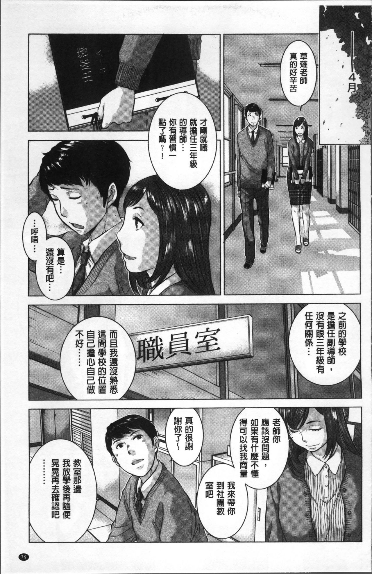 [はらざきたくま] 制服至上主義ー冬ー [中国翻訳]