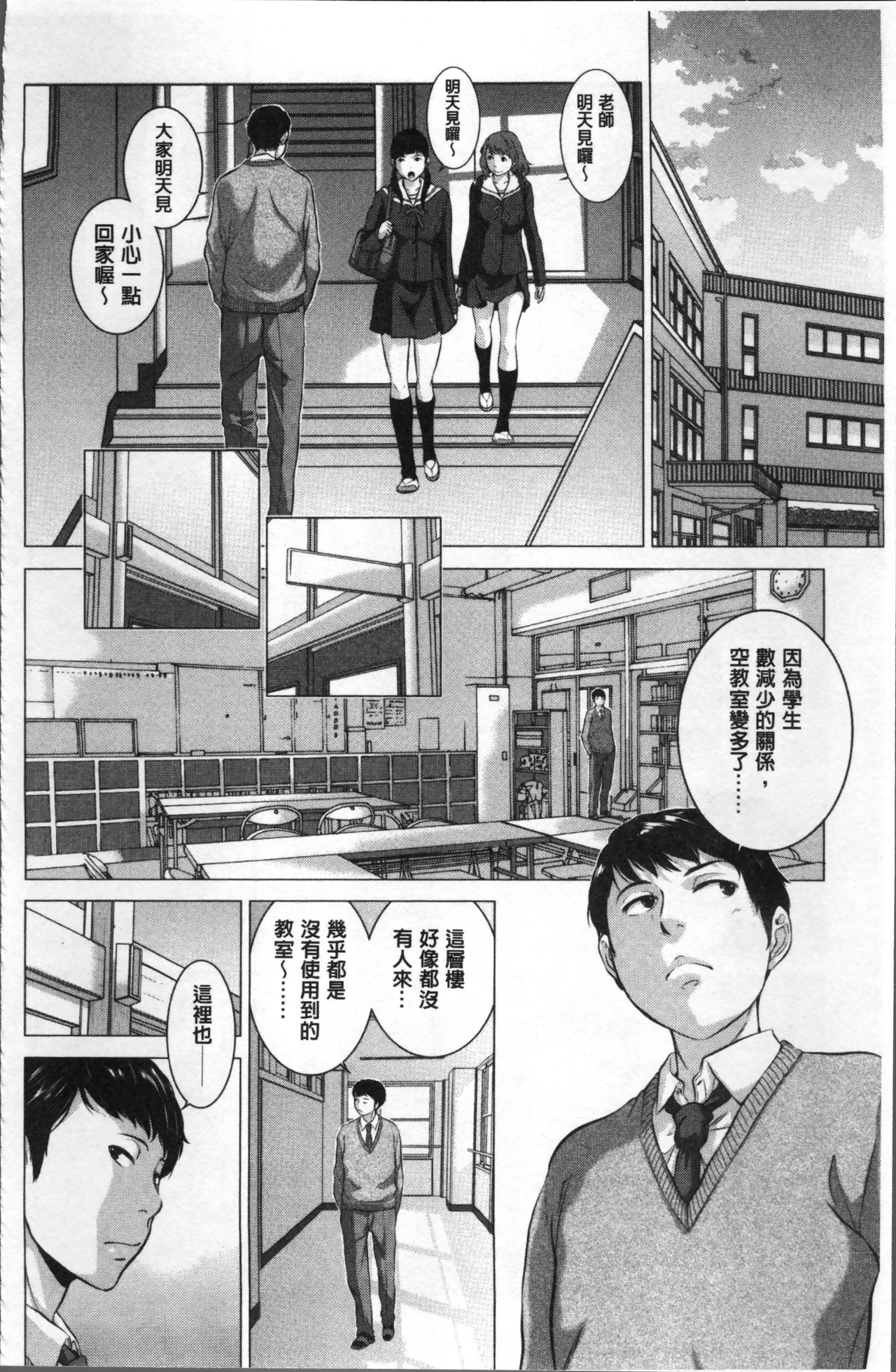 [はらざきたくま] 制服至上主義ー冬ー [中国翻訳]