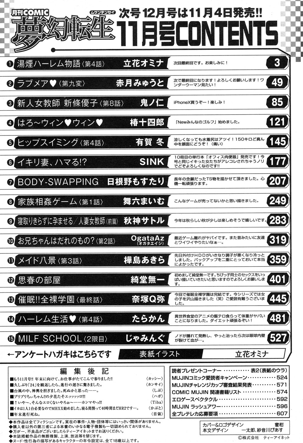 COMIC 夢幻転生 2017年11月号 [DL版]