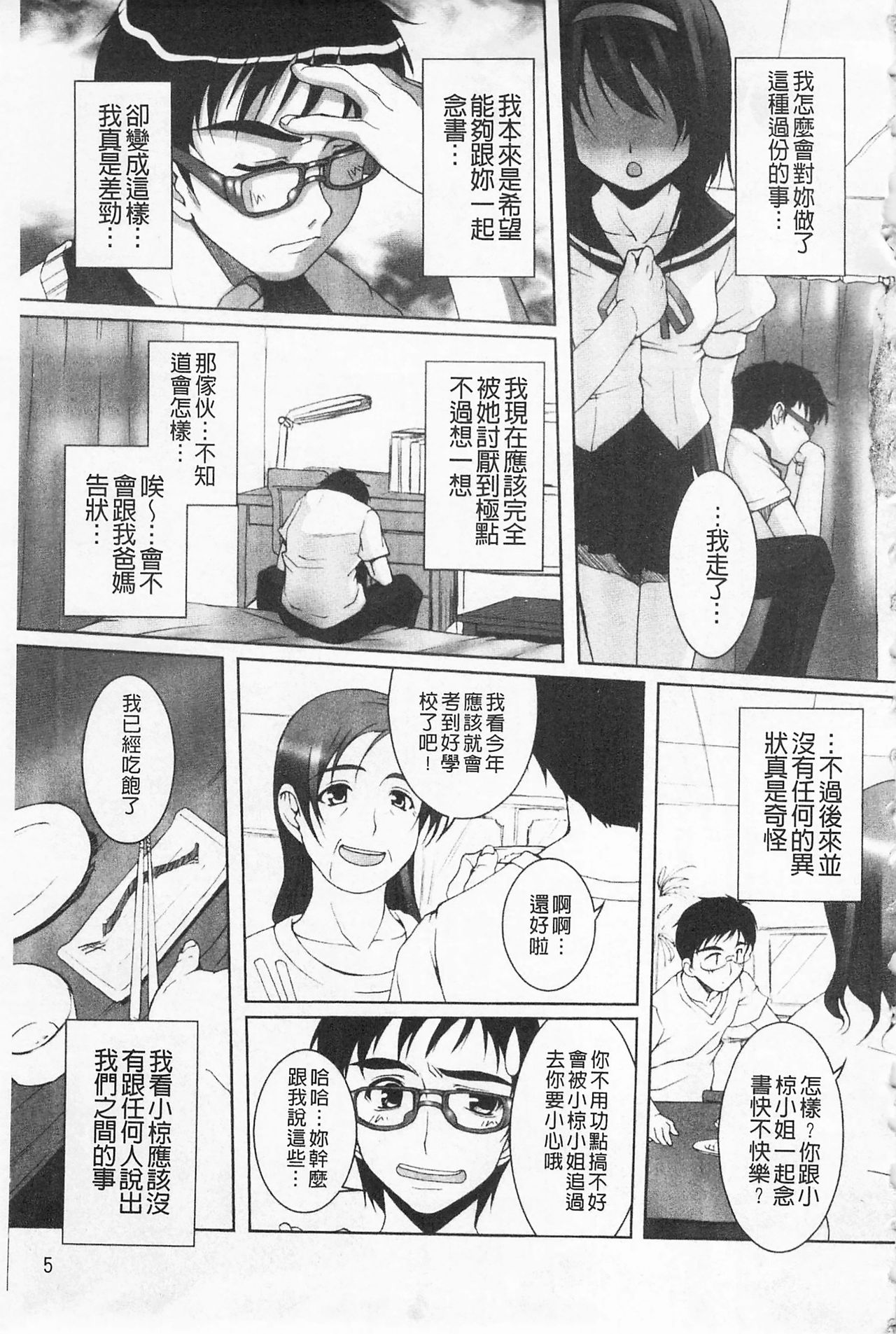 [西崎えいむ] ひ・め・く・り [中国翻訳]