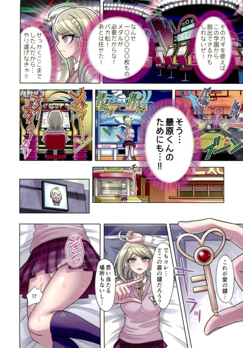 [ひめ はじめ] 僕と私のドビュッシー 2 ～開発&ラブアパート編～ (NEWダンガンロンパV3)