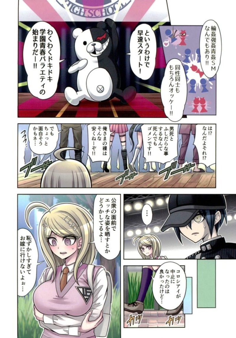 [ひめ はじめ] 僕と私のドビュッシー 2 ～開発&ラブアパート編～ (NEWダンガンロンパV3)