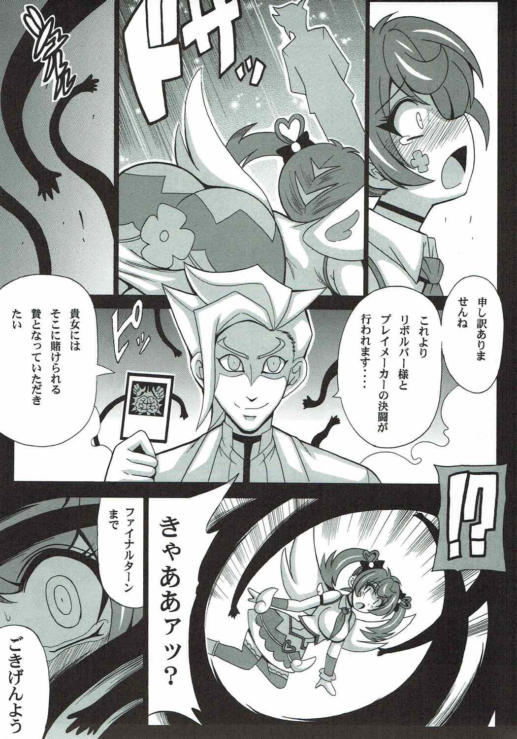 (COMIC1☆12) [りーず工房 (王者之風)] BLUE VRAINS (遊☆戯☆王VRAINS)