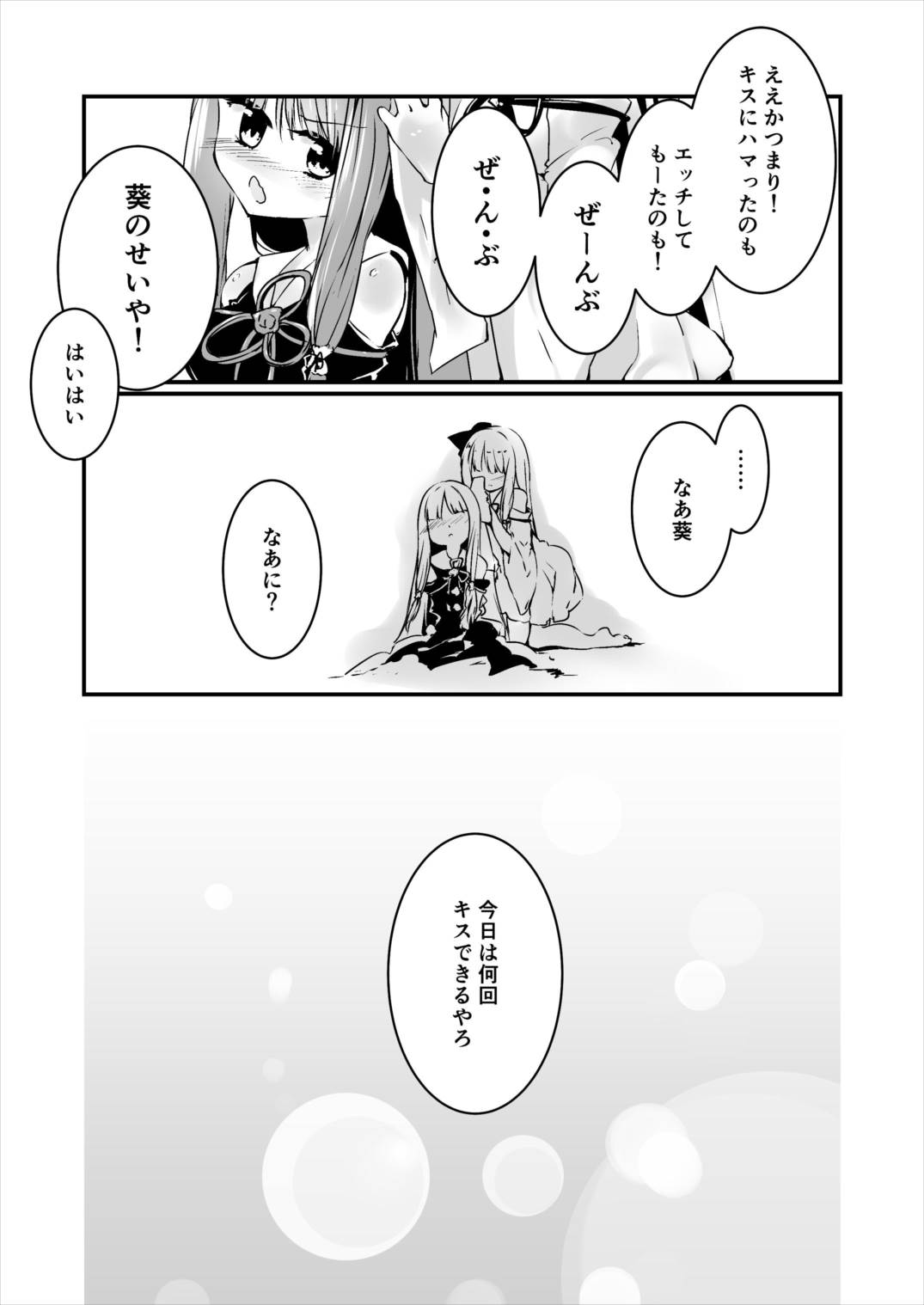 [-三百六十度- (白鷺六羽)] コトノハラバーズvol.02 私は姉妹が好きなんだ。 (VOICEROID) [DL版]