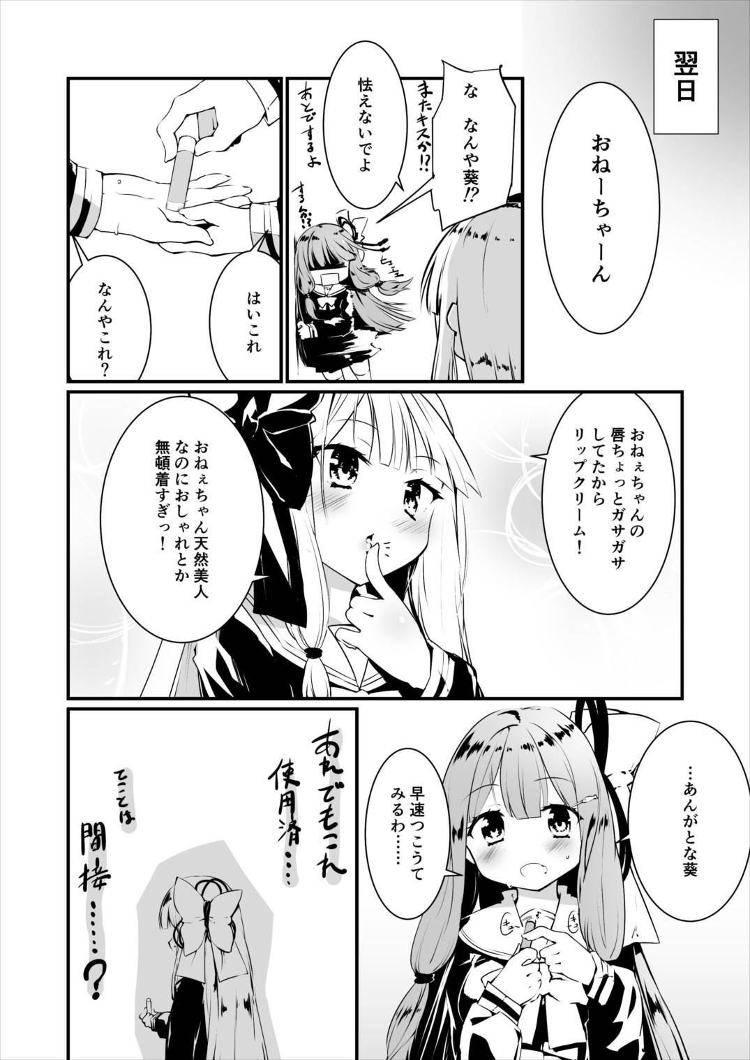 [-三百六十度- (白鷺六羽)] コトノハラバーズvol.02 私は姉妹が好きなんだ。 (VOICEROID) [DL版]