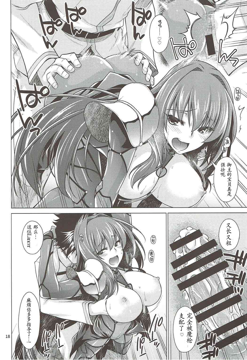 (C92) [CRIMSON GROUND (宮社惣恭)] スカサハ師匠とケルト式ガチハメックス! (Fate/Grand Order) [中国翻訳]