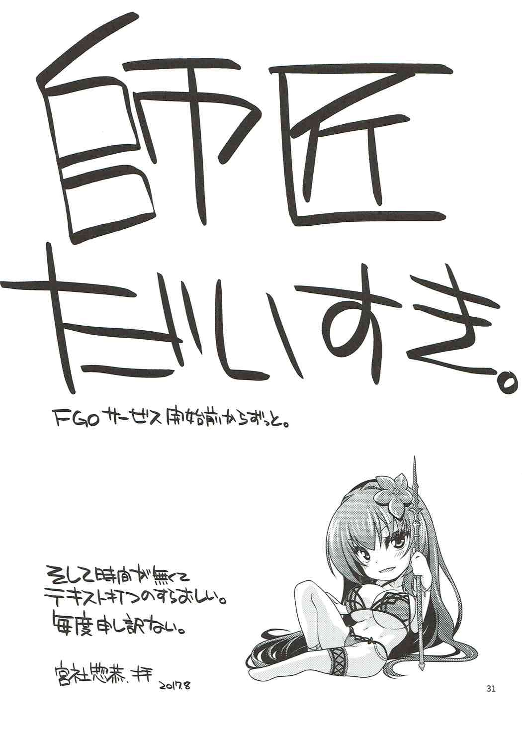(C92) [CRIMSON GROUND (宮社惣恭)] スカサハ師匠とケルト式ガチハメックス! (Fate/Grand Order) [中国翻訳]