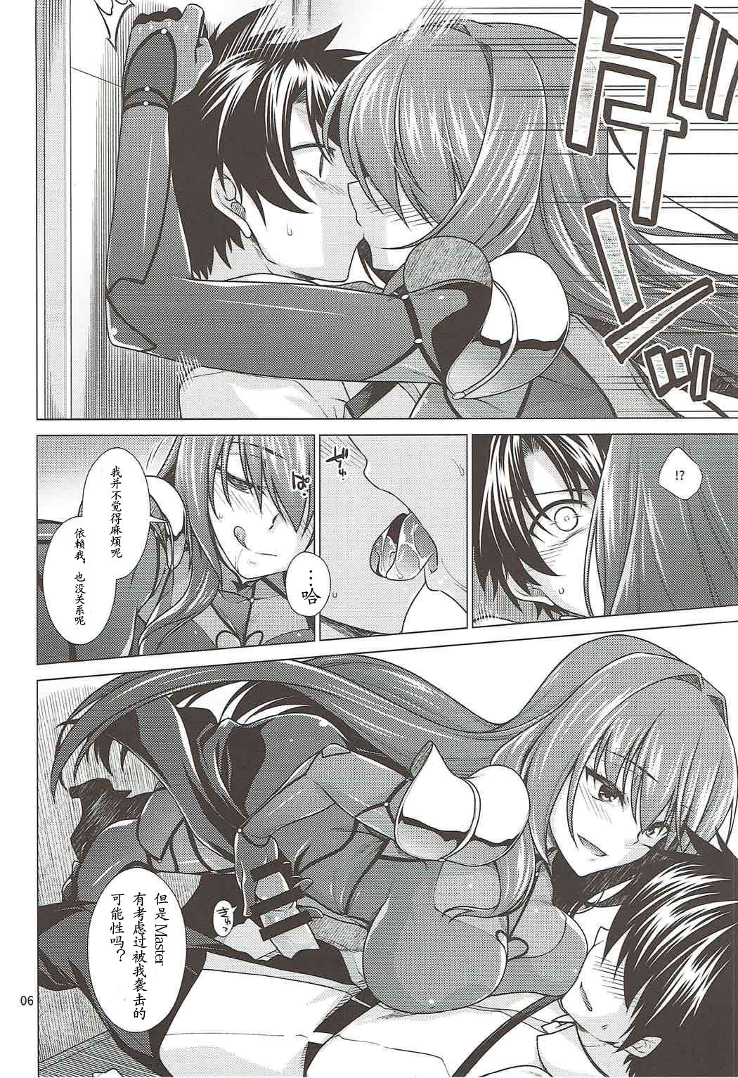 (C92) [CRIMSON GROUND (宮社惣恭)] スカサハ師匠とケルト式ガチハメックス! (Fate/Grand Order) [中国翻訳]