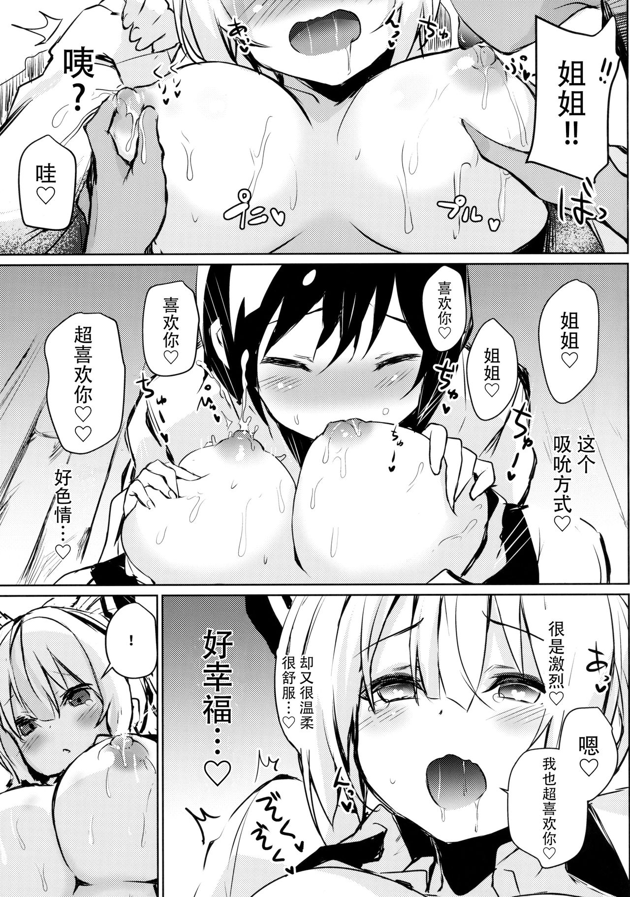 (秋季例大祭4) [甘蜜博士 (甘蜜こうすけ)] 妹紅おねぇちゃんとショタがえっちする本5 (東方Project) [中国翻訳]