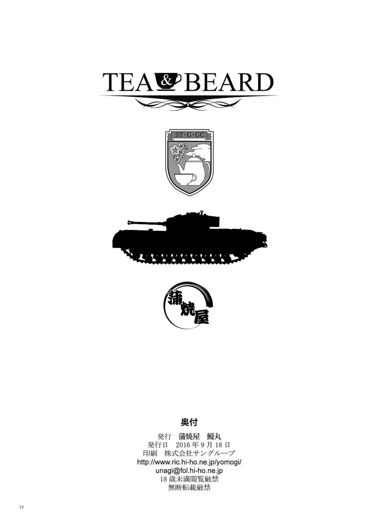[蒲焼屋 (鰻丸)] TEA&BEARD (ガールズ&パンツァー) [DL版] [無修正]