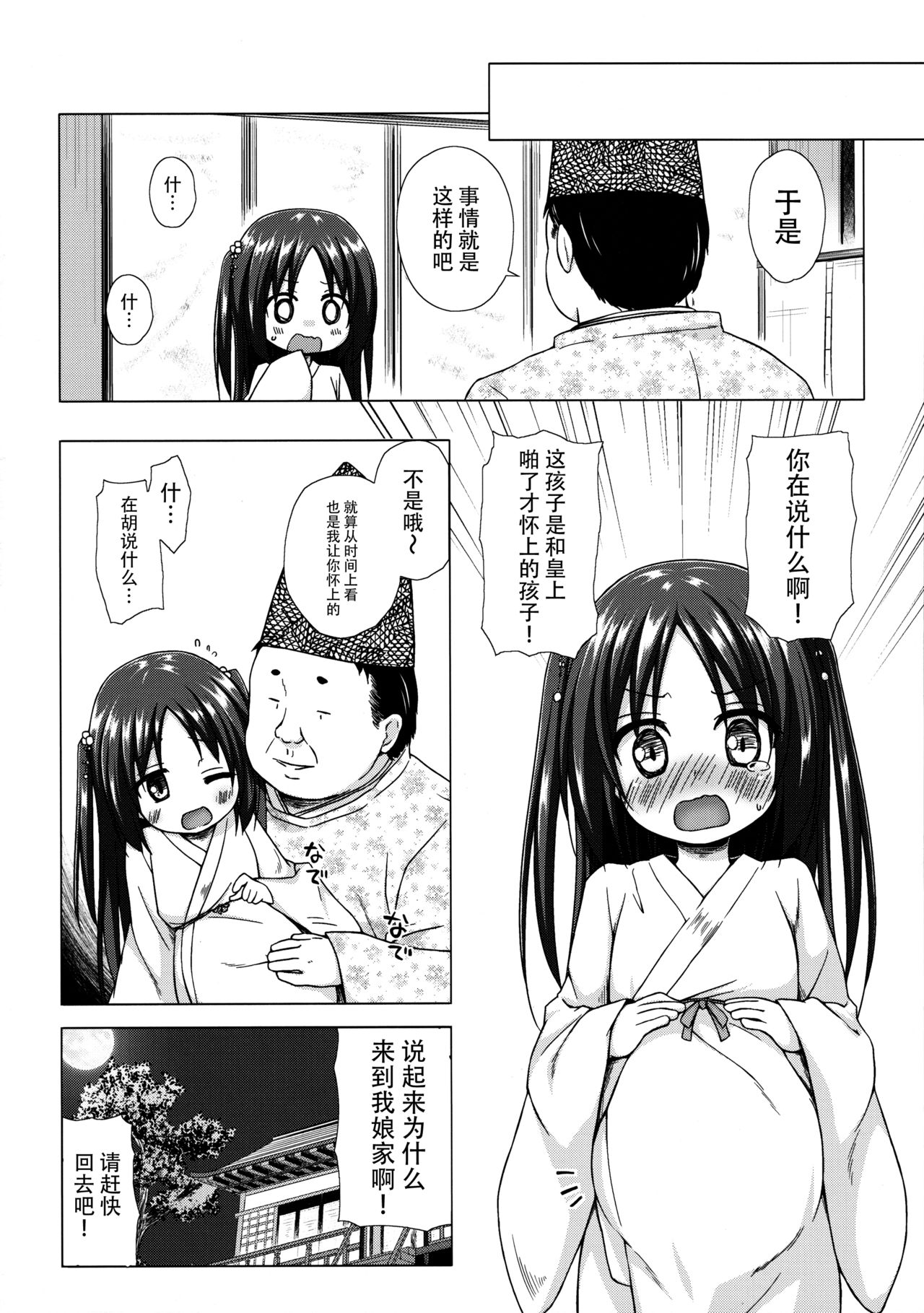 (C92) [ノラネコノタマ (雪野みなと)] 光の君のさがなき計画 〈藤壺〉 [中国翻訳]