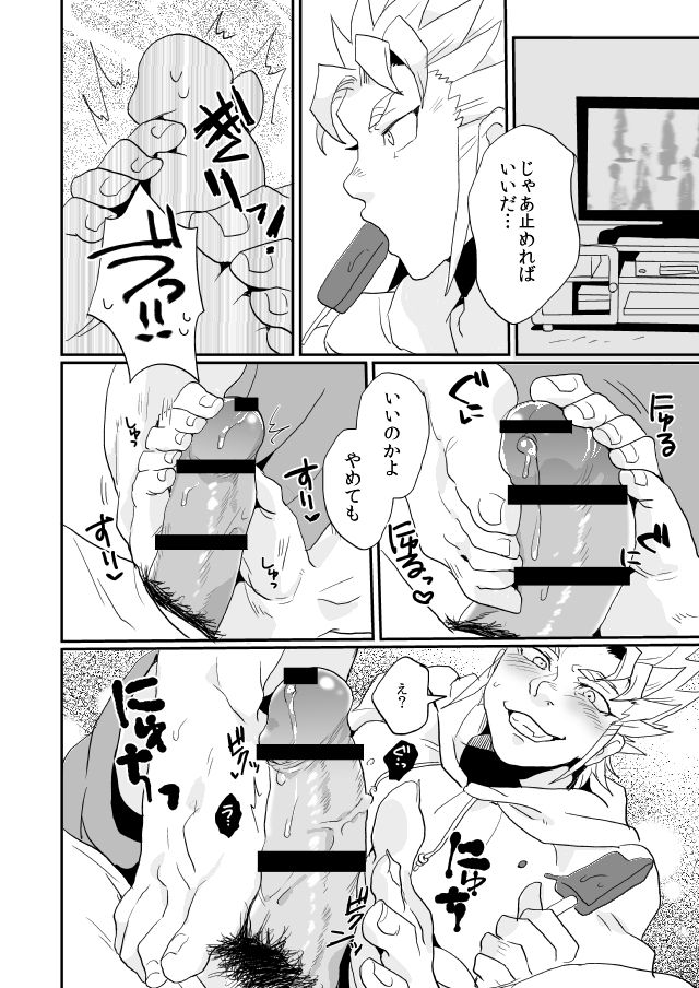 [なな] 【慶マル】足コキ漫画 (テラフォーマーズ)