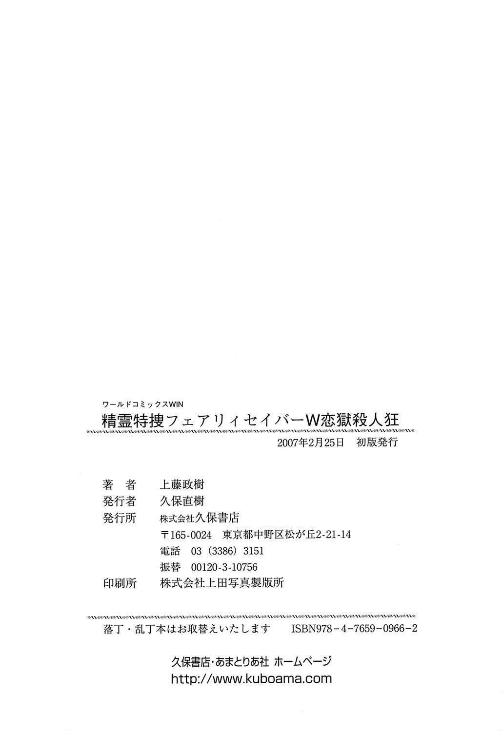 [上藤政樹] 精霊特捜フェアリィセイバーW恋獄殺人狂 [DL版]