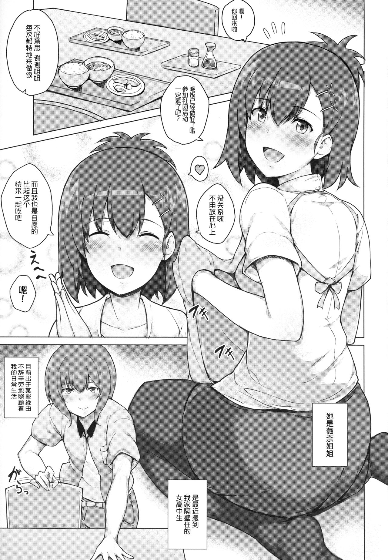 (C92) [2発しか当たらない (水洗トイレ)] サキュバスヴィーネお姉ちゃんと甘々せっくす (ガヴリールドロップアウト) [中国翻訳]