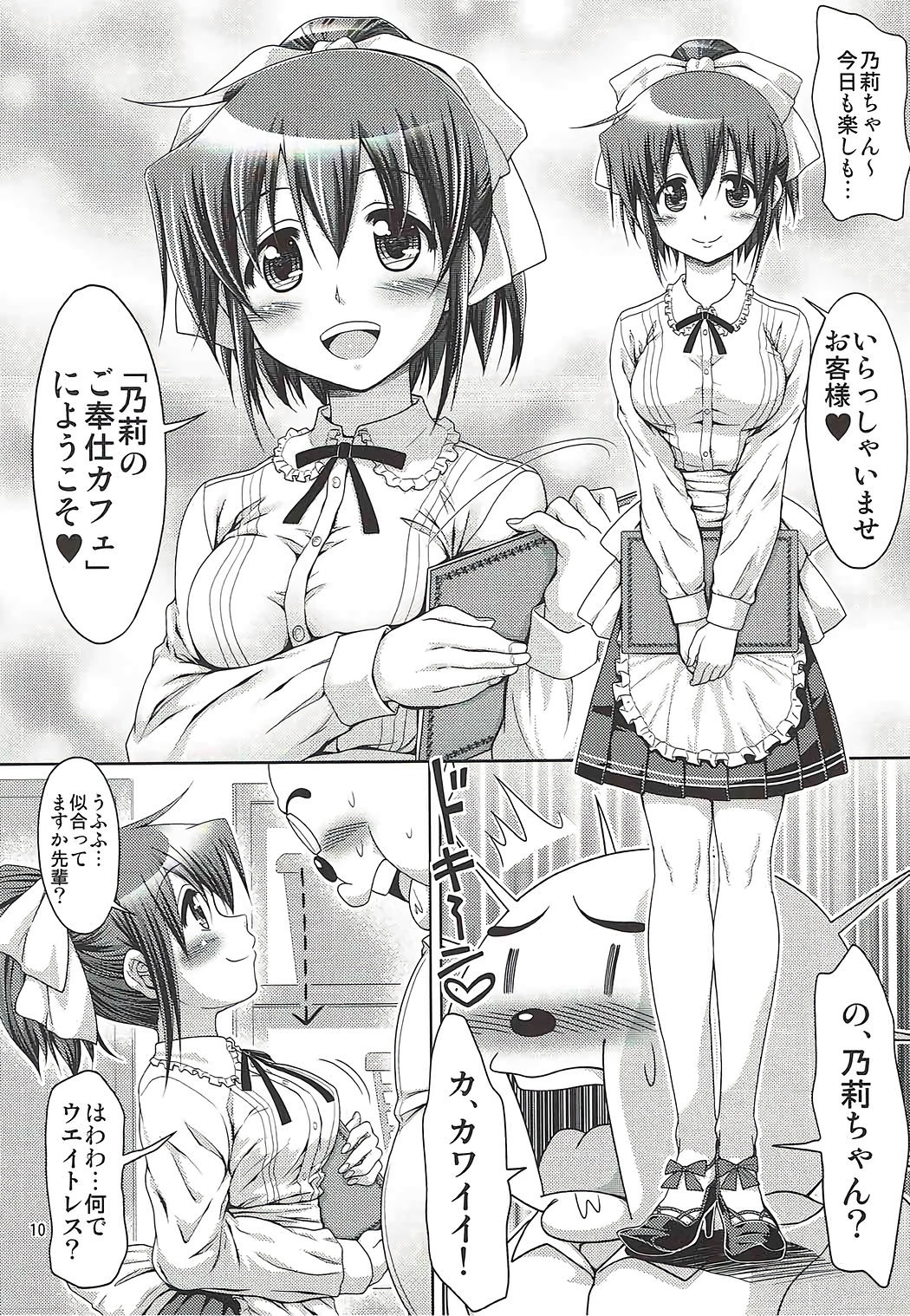 (C92) [ふぇすた。 (義谷元日)] IT少女N特別編8乃莉スケカフェ (ひだまりスケッチ)