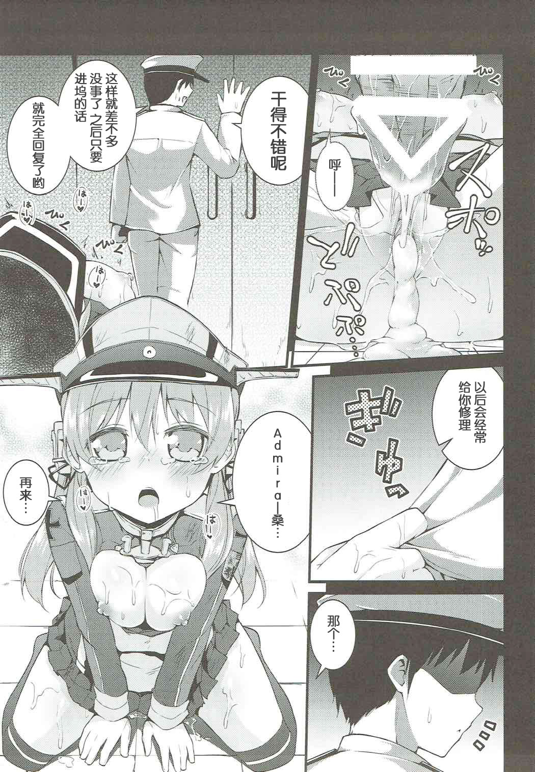 (C88) [きつね屋 (リーフィ)] 性欲処理艦 Prinz Eugen (艦隊これくしょん-艦これ-) [中国翻訳]