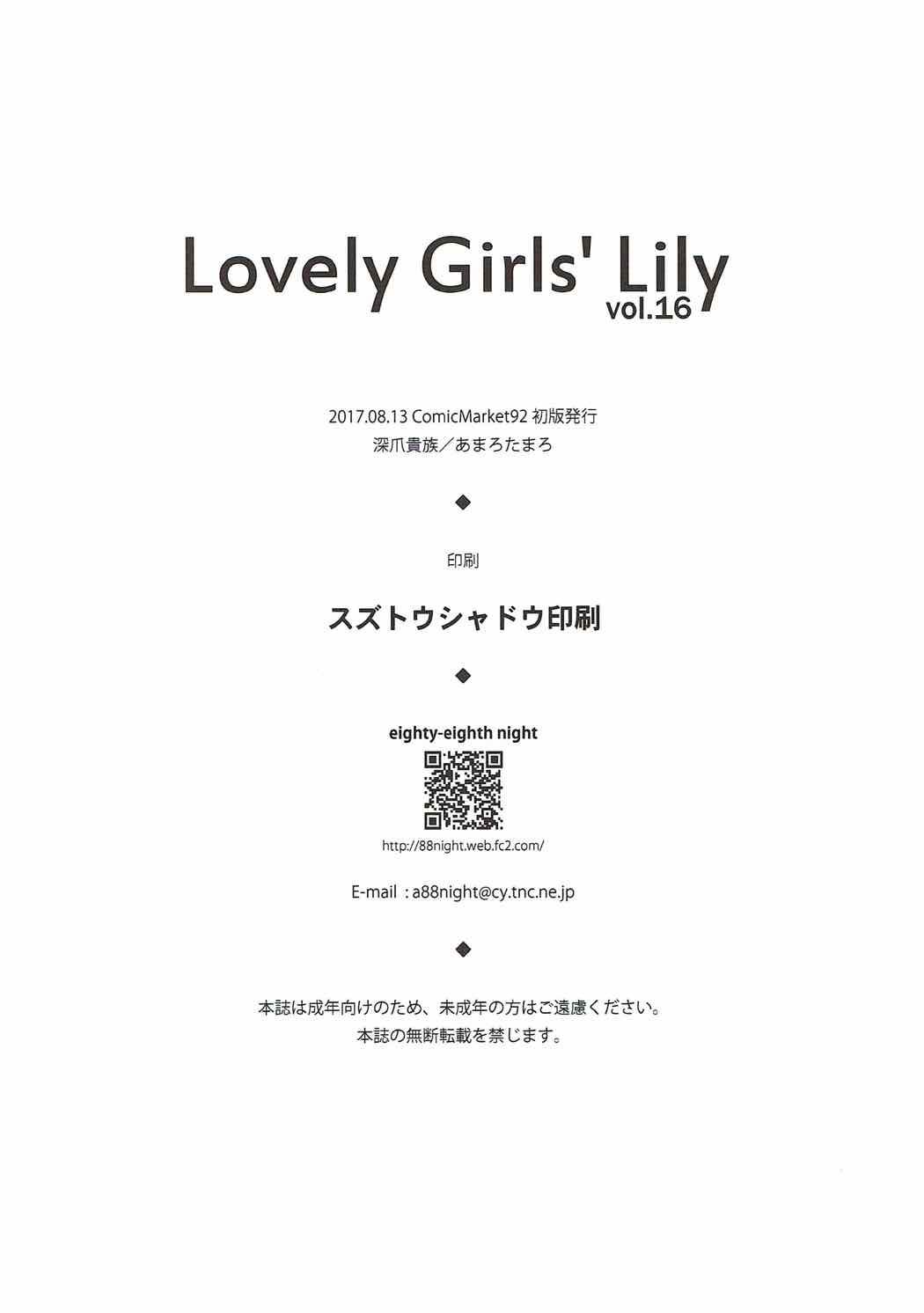 (C92) [深爪貴族 (あまろたまろ)] Lovely Girls' Lily vol.16 (アイドルマスター シンデレラガールズ)