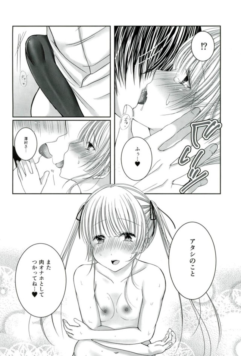 (C91) [Ichigo Crown (ゆずりあい)] さえまん2 (冴えない彼女の育てかた)