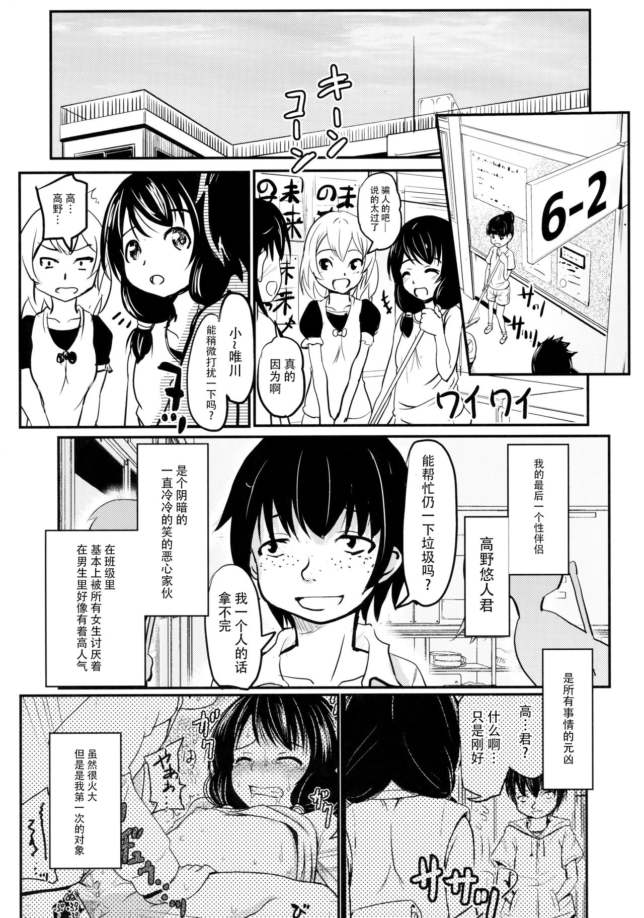 (C92) [九十九里ニャ獣会 (不良品)] 小○生ビッチは最高だぜ!!唯川真結のドキドキ交尾は止められない編 [中国翻訳]