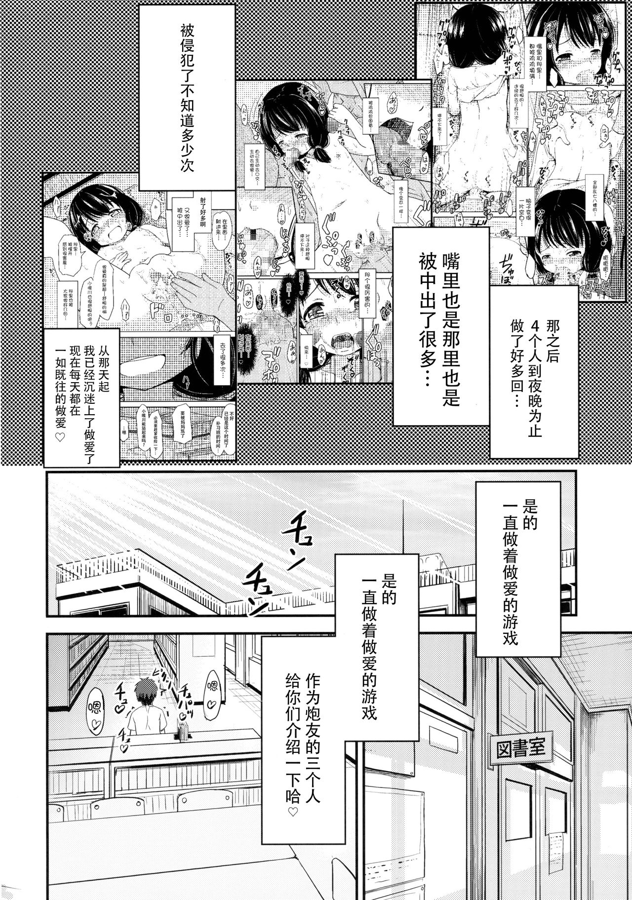 (C92) [九十九里ニャ獣会 (不良品)] 小○生ビッチは最高だぜ!!唯川真結のドキドキ交尾は止められない編 [中国翻訳]