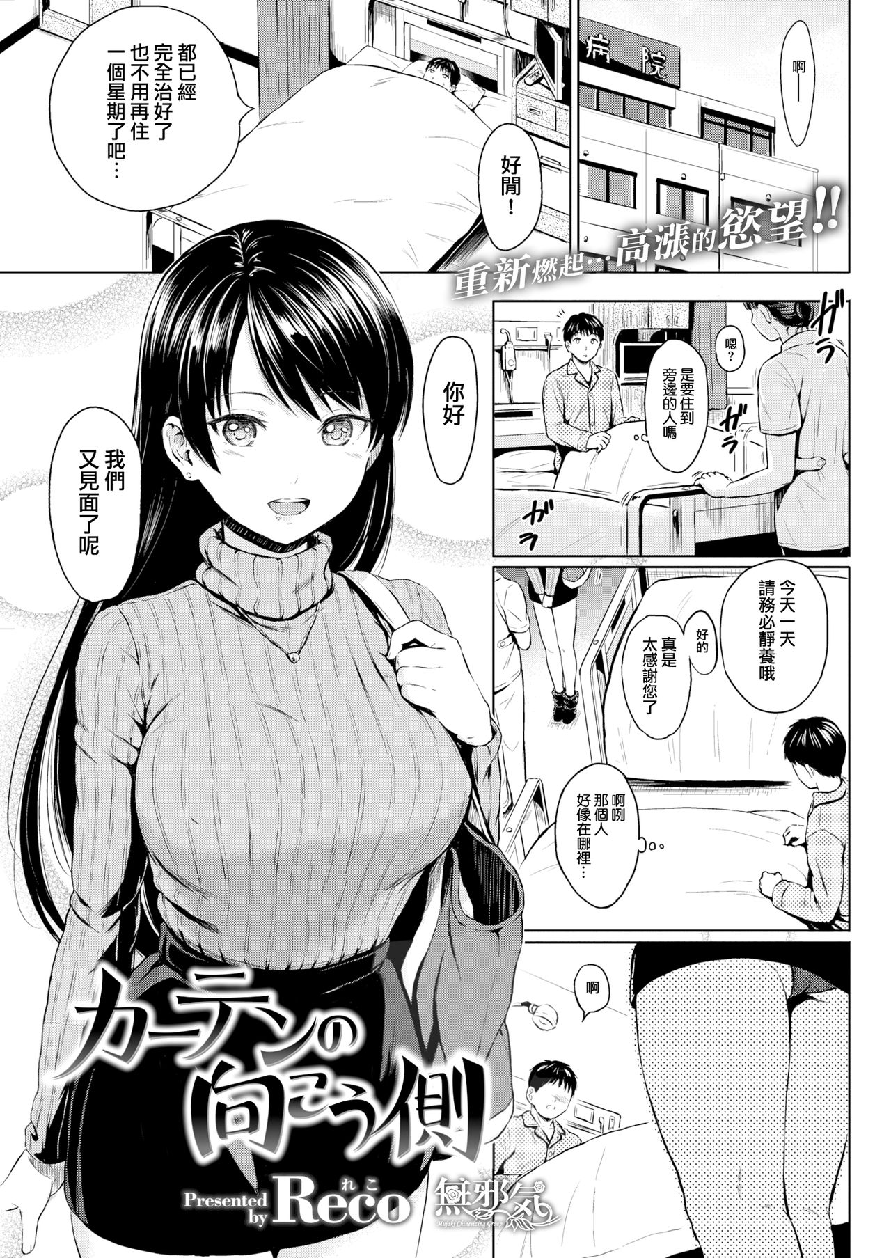 [Reco] カーテンの向こう側 (COMIC 快楽天 2017年7月号) [中国翻訳]