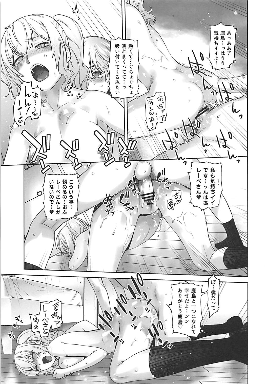 (COMIC1☆12) [紅茶屋 (大塚子虎)] 鹿島が駆逐の子に性欲の相談を受けた話3 (艦隊これくしょん -艦これ-)