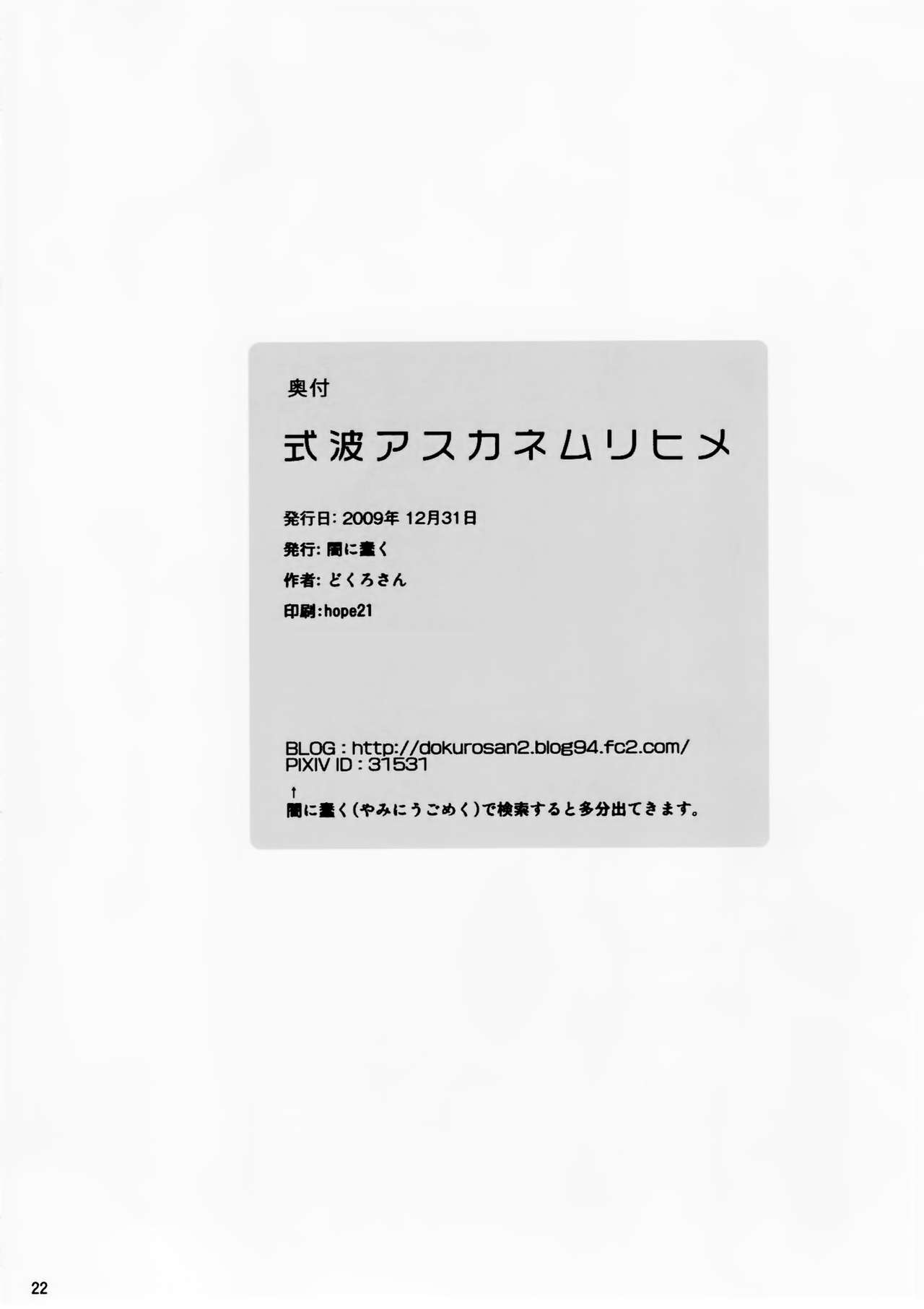 (C77) [闇に蠢く (どくろさん)] 式波アスカネムリヒメ (新世紀エヴァンゲリオン) [中国翻訳]