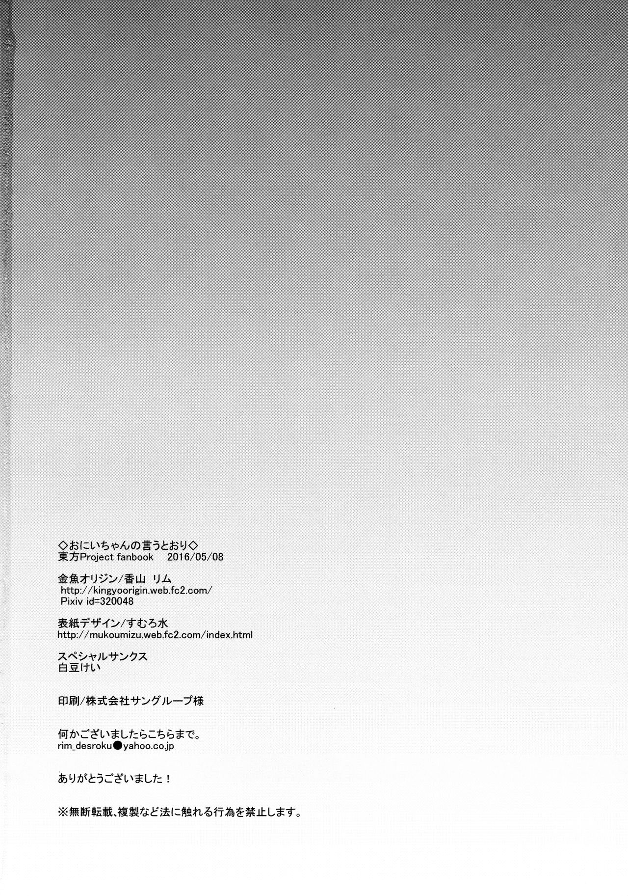 (例大祭13) [金魚オリジン (香山リム)] おにいちゃんの言うとおり! (東方Project) [中国翻訳]