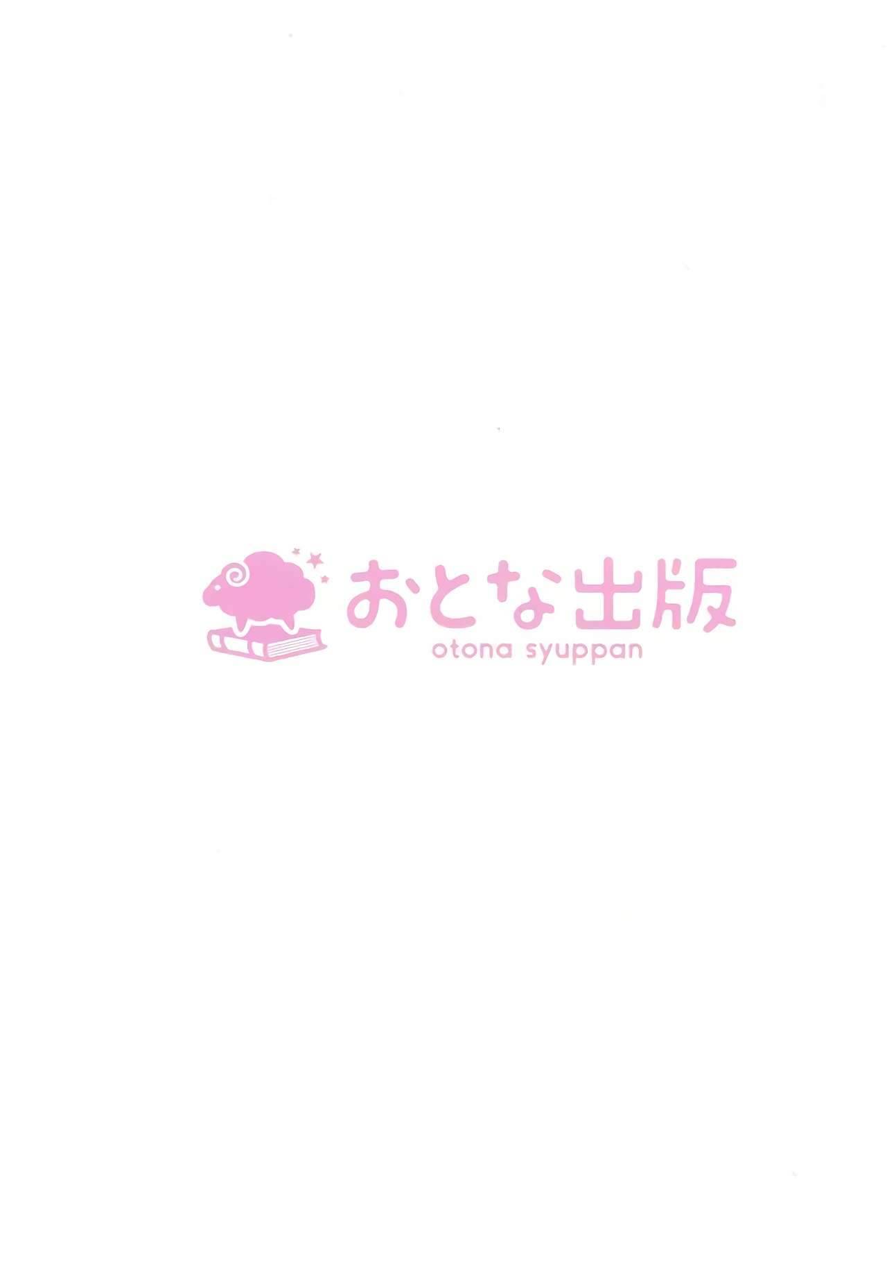 (COMIC1☆12) [おとな出版 (ひつじたかこ)] 聖ママ (Fate/Grand Order)