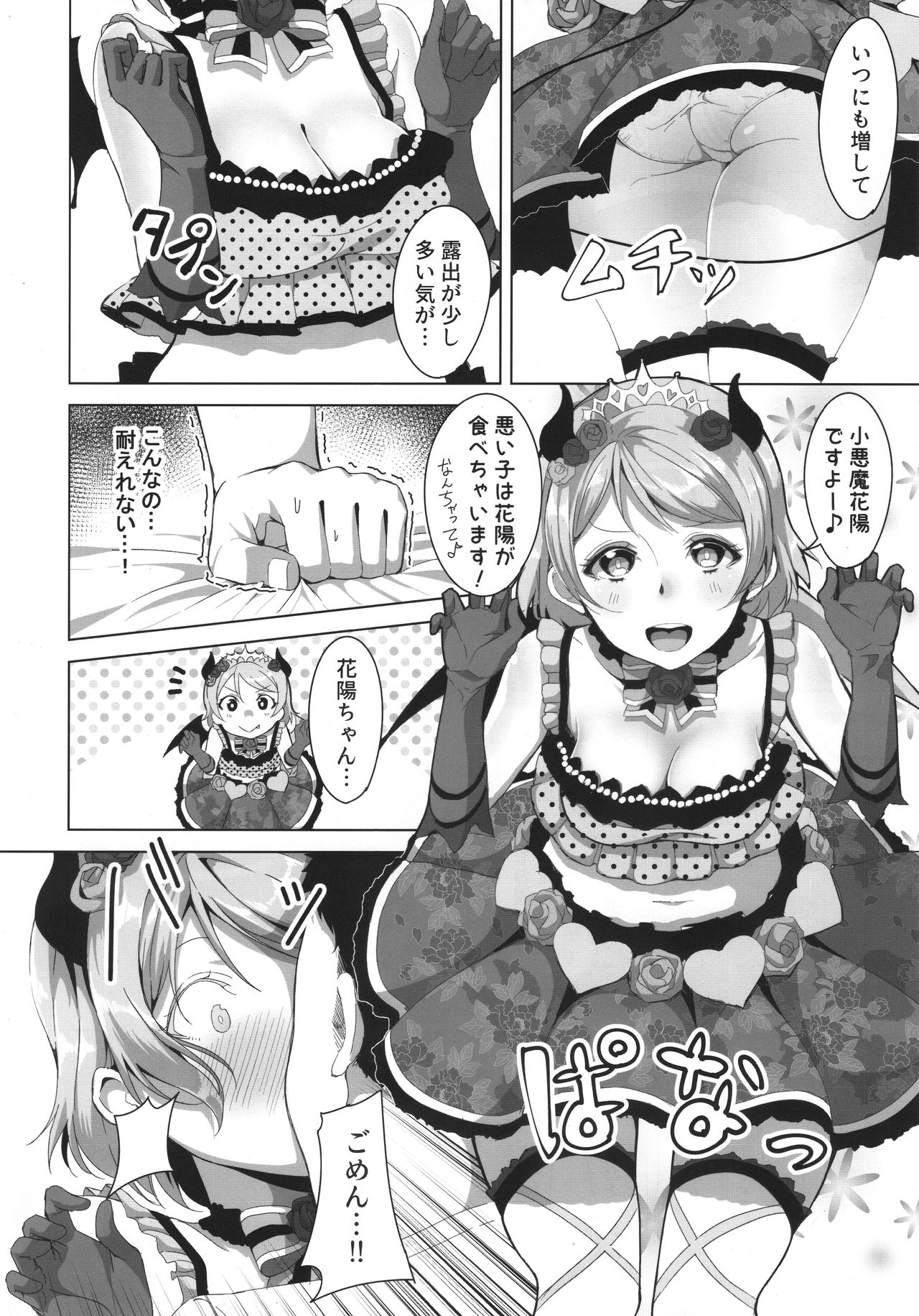 (C92) [しろ飯屋 (しろ)] 小悪魔ぱな日和 (ラブライブ！)