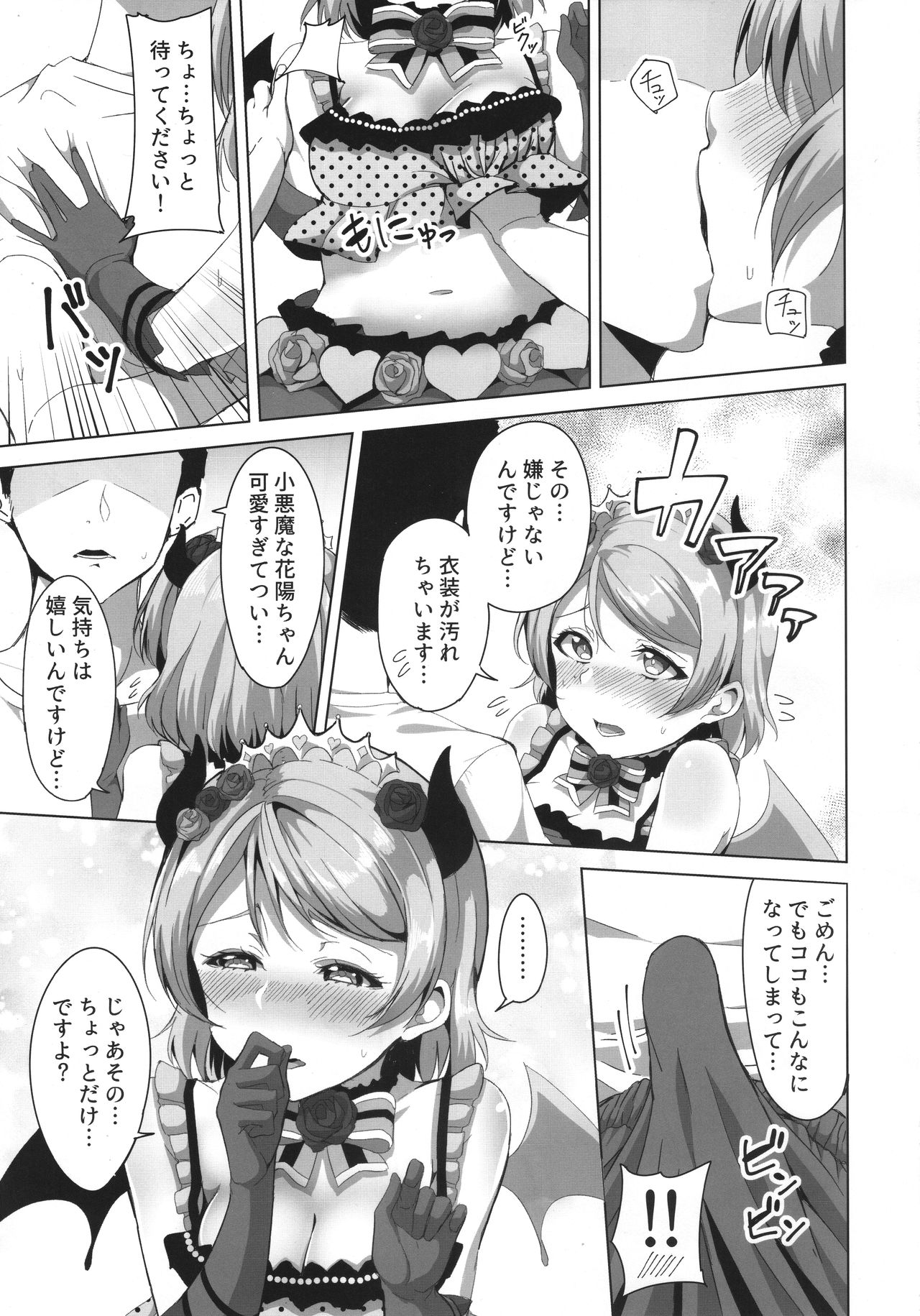 (C92) [しろ飯屋 (しろ)] 小悪魔ぱな日和 (ラブライブ！)