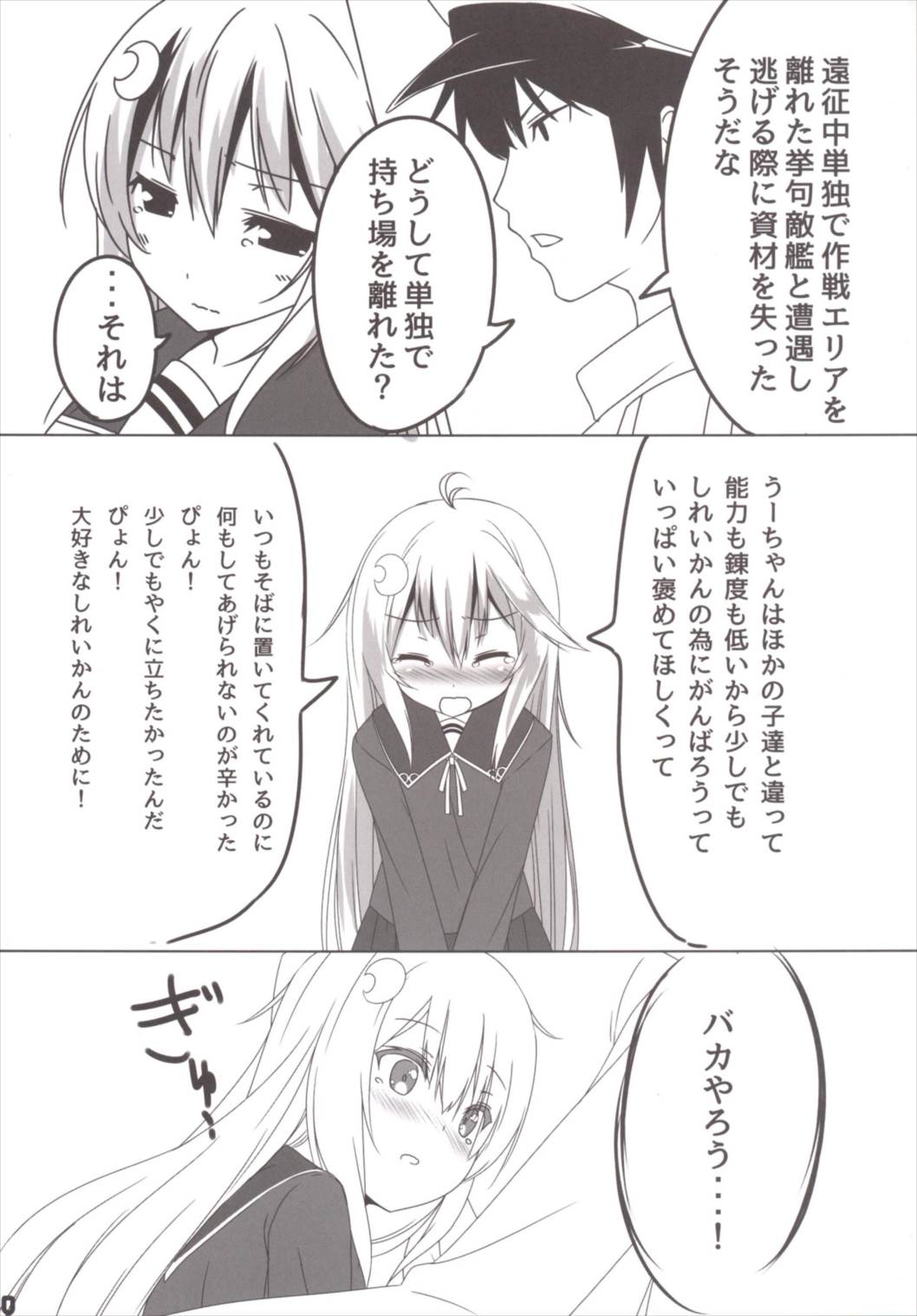 (C88) [うすめ産地 (うすめ四郎, 873)] あぁ^~卯月とぴょんぴょんするんじゃぁ^~ (艦隊これくしょん -艦これ-)