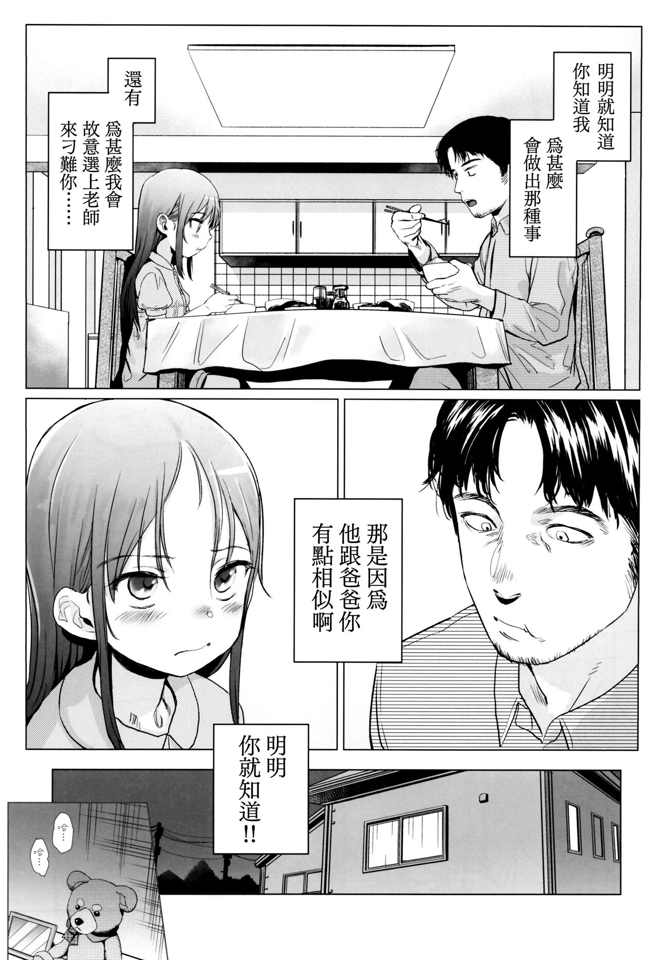 (C92) [臨終サーカス (はぐはぐ)] やっぱりパパが好き。 [中国翻訳]