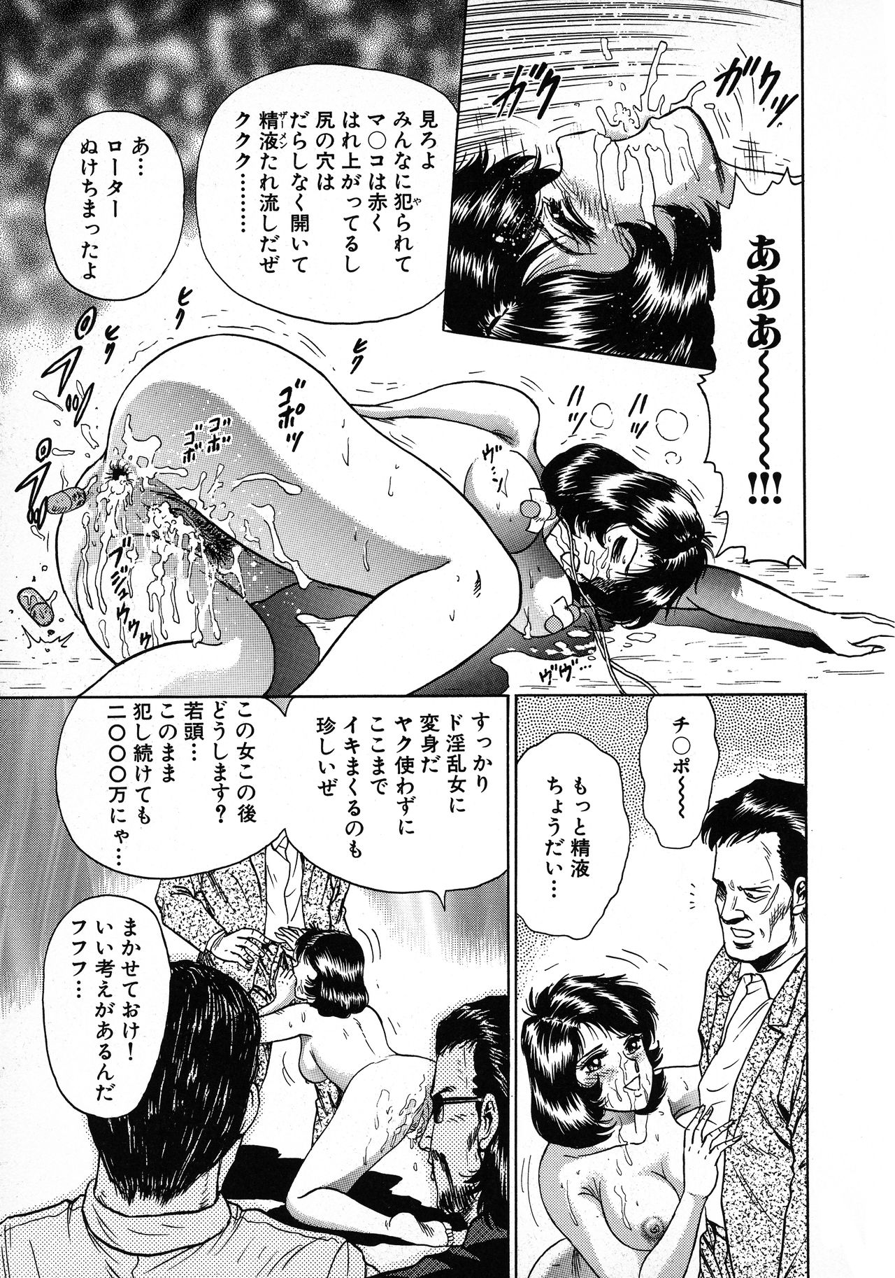 [近石まさし] 凌辱肉卍