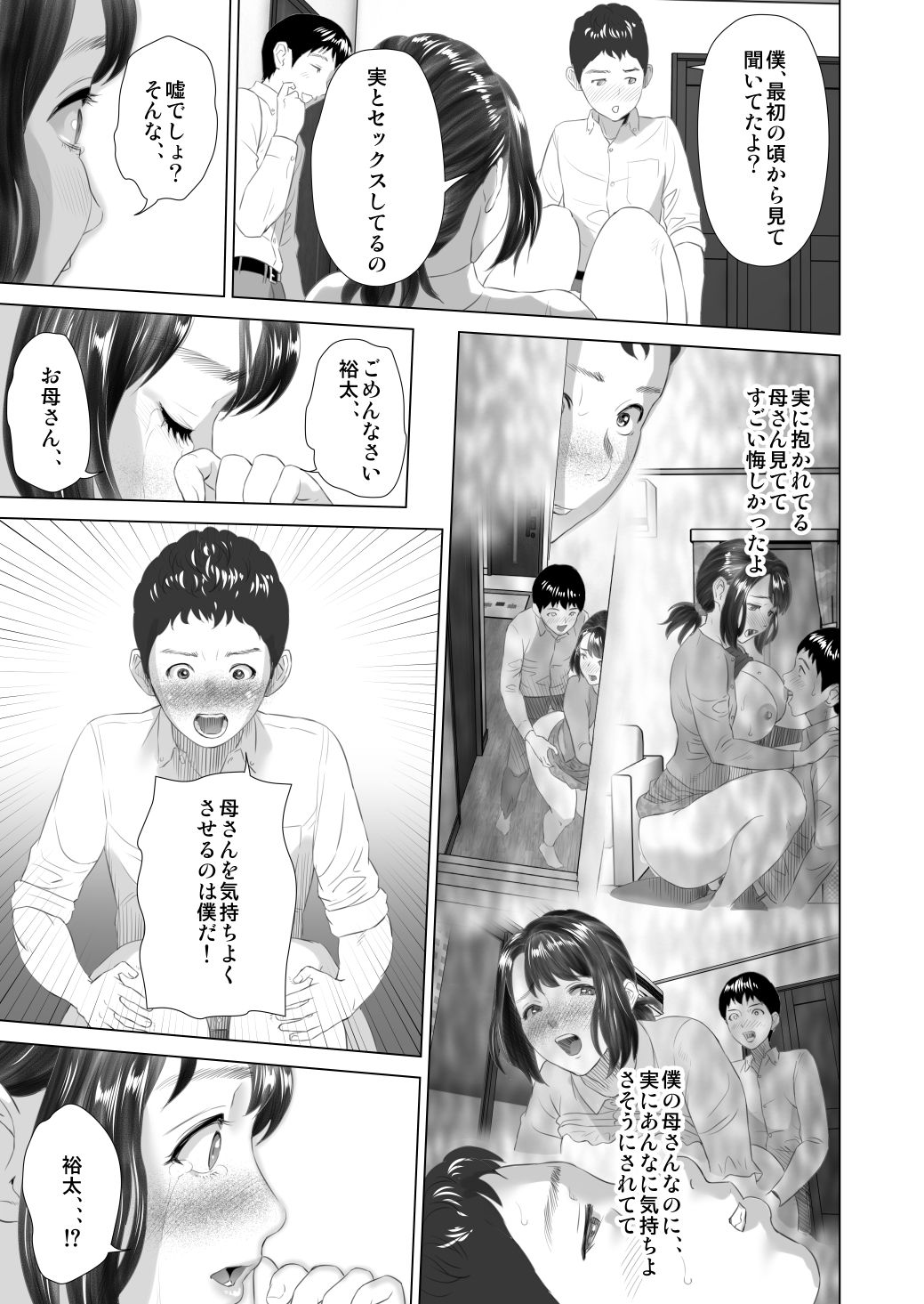 [灰司] 近女誘惑 第三弾 ＜友達のお母さん編＞ 中編