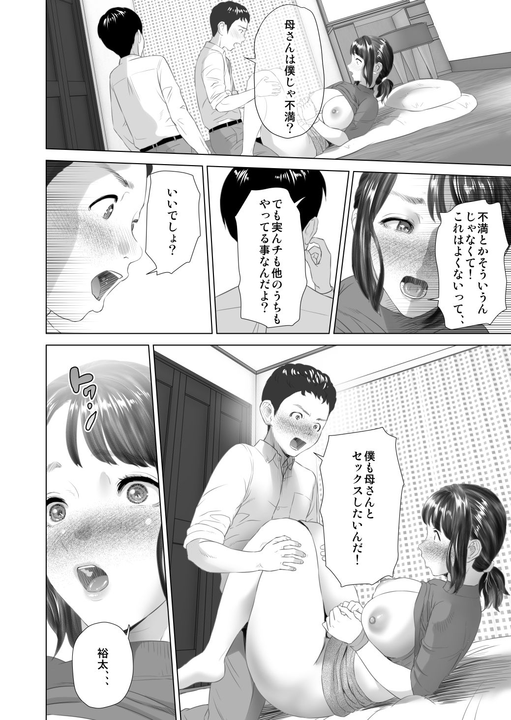 [灰司] 近女誘惑 第三弾 ＜友達のお母さん編＞ 中編