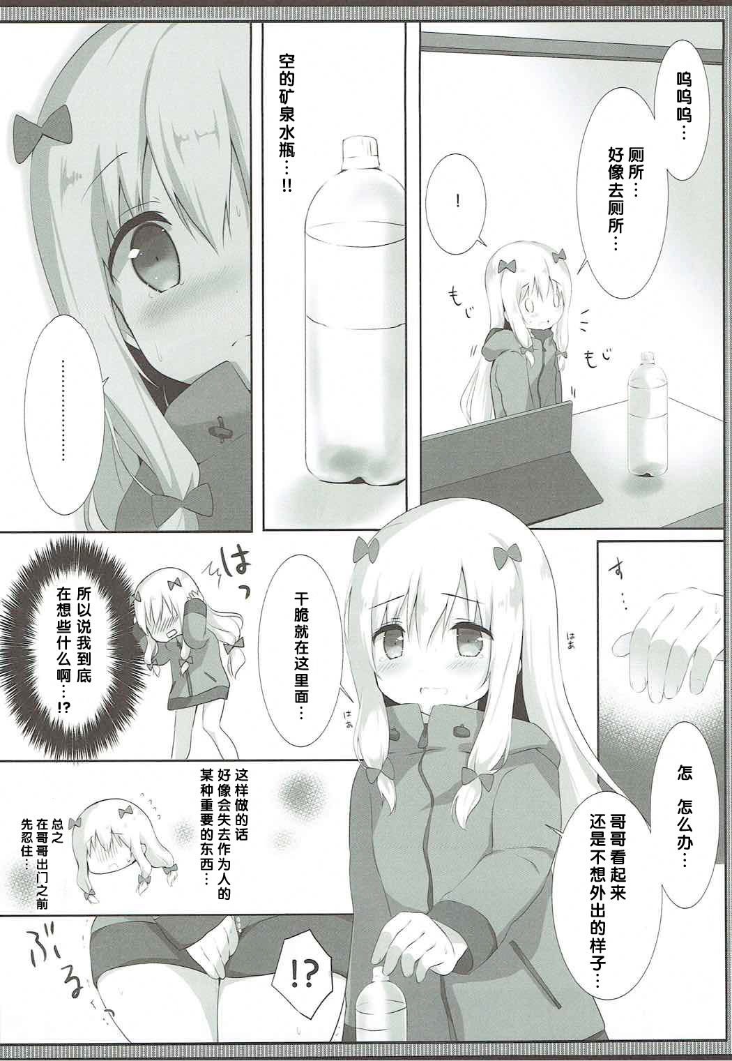 (COMIC1☆12) [あめうさぎ (飴玉コン)] 紗霧ちゃん、お部屋でシちゃうの...!? (エロマンガ先生) [中国翻訳]