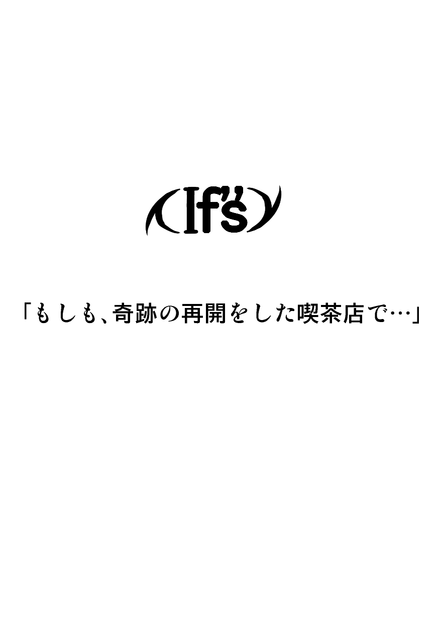 [螺旋きゅうり] If"s もしも、磯崎泉と… (I"s)