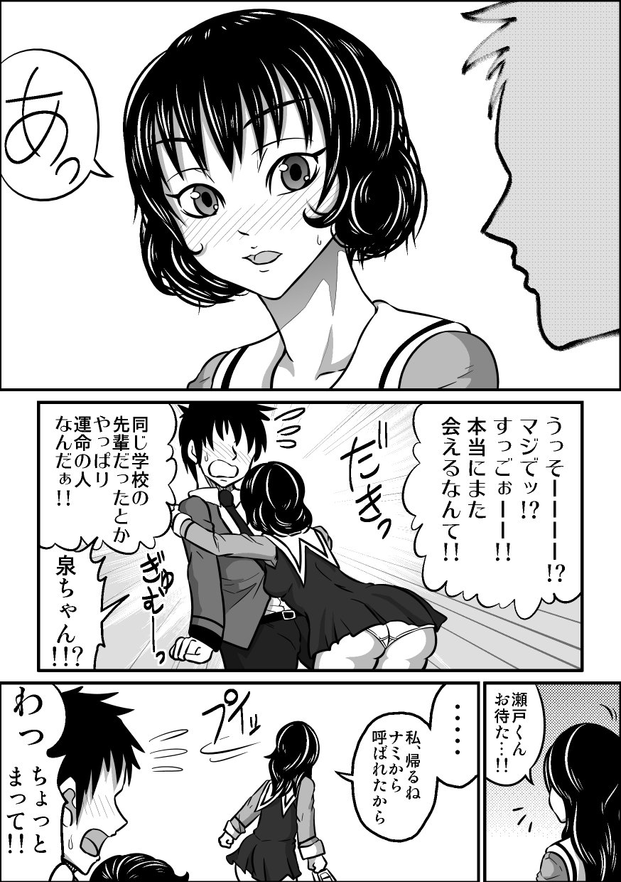 [螺旋きゅうり] If"s もしも、磯崎泉と… (I"s)