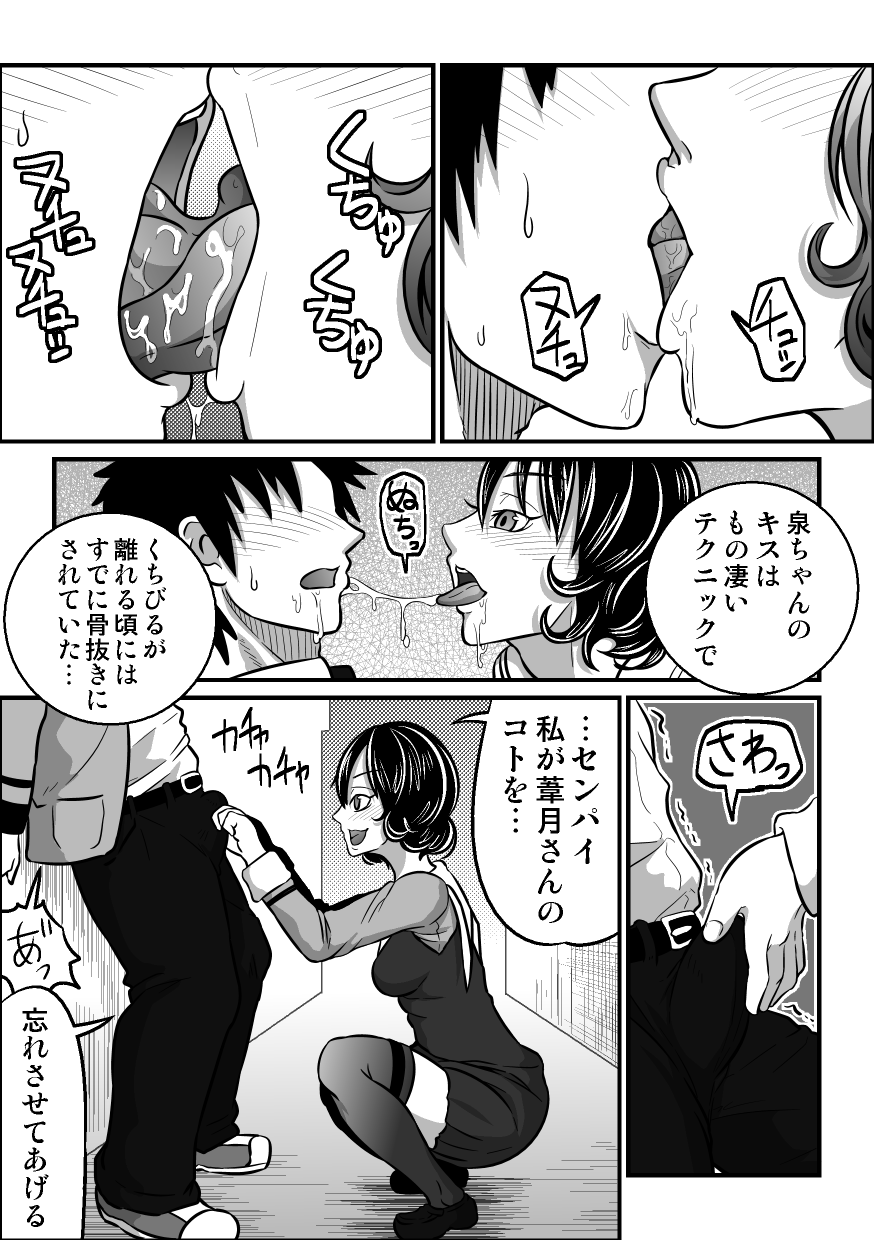 [螺旋きゅうり] If"s もしも、磯崎泉と… (I"s)