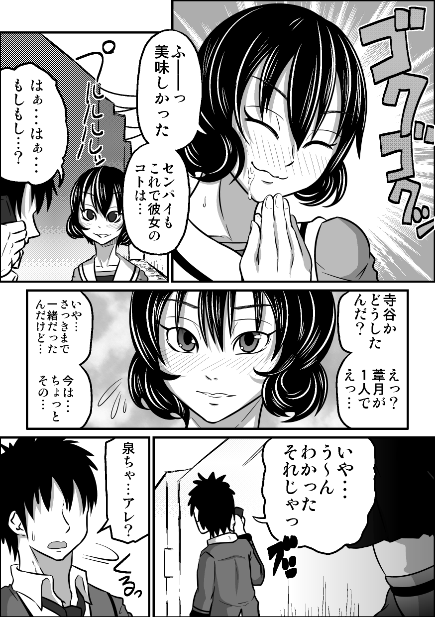 [螺旋きゅうり] If"s もしも、磯崎泉と… (I"s)