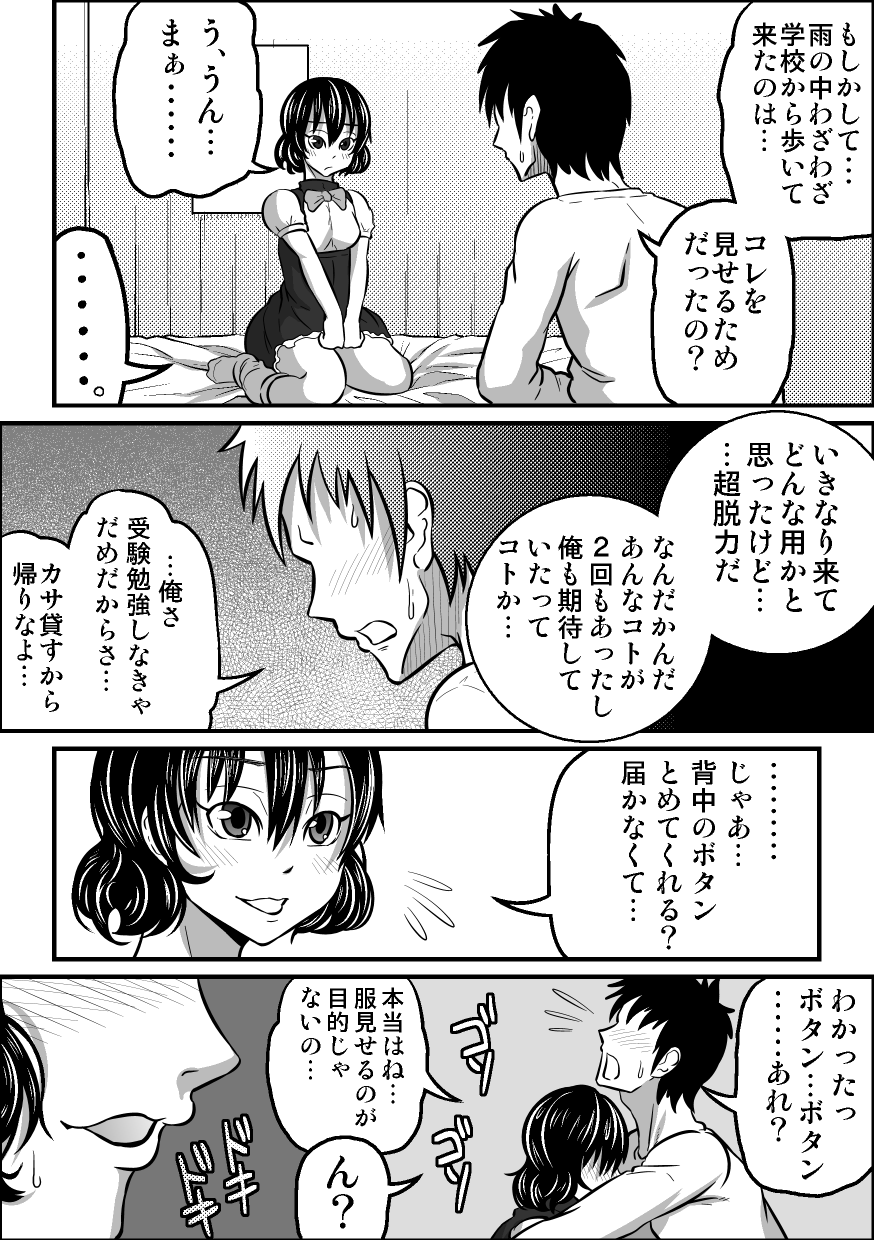 [螺旋きゅうり] If"s もしも、磯崎泉と… (I"s)