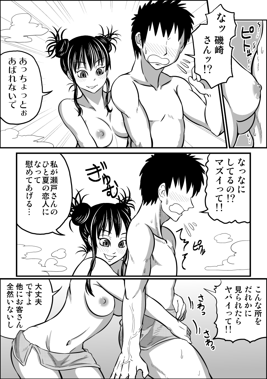 [螺旋きゅうり] If"s もしも、磯崎泉と… (I"s)