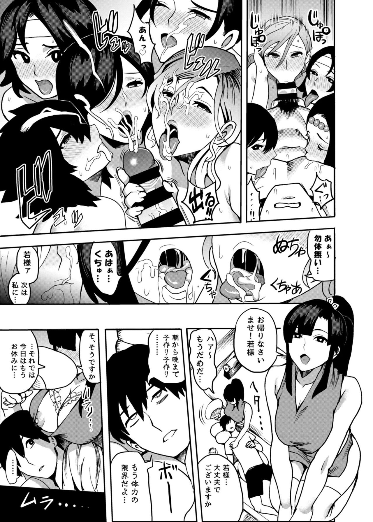 [公儀あんみつ (一煉托生)] おいでよ! くのいちの里 [DL版]