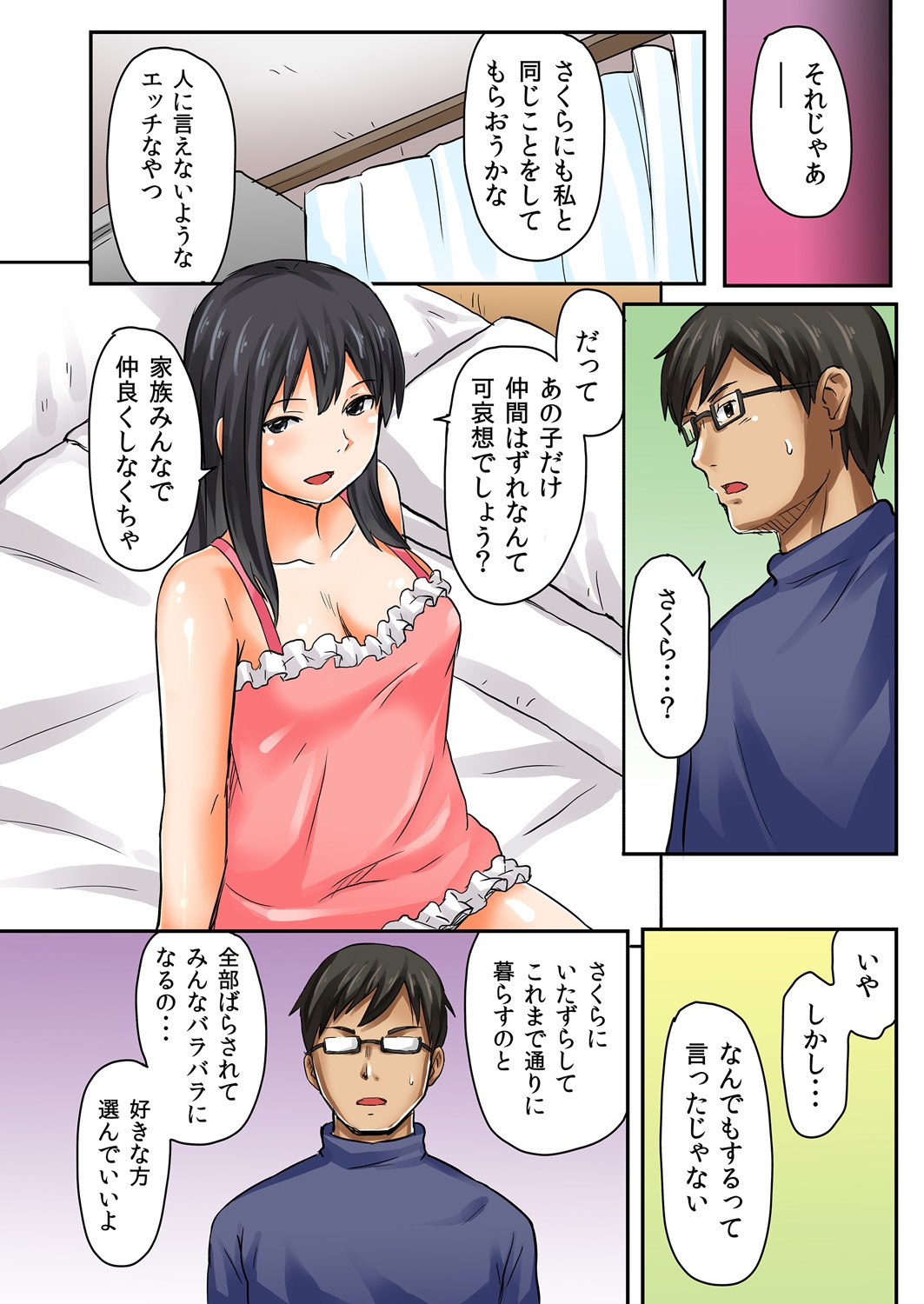 [柴崎ショージ ] 娘と…｡人に言えない肉体関係 1 [DL版]