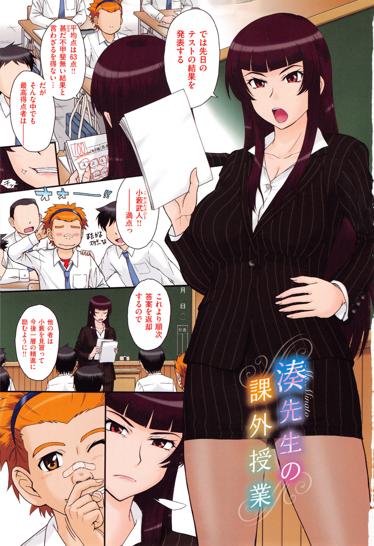 [月野定規] 湊先生の課外授業 (艶色情話) [中国翻訳]