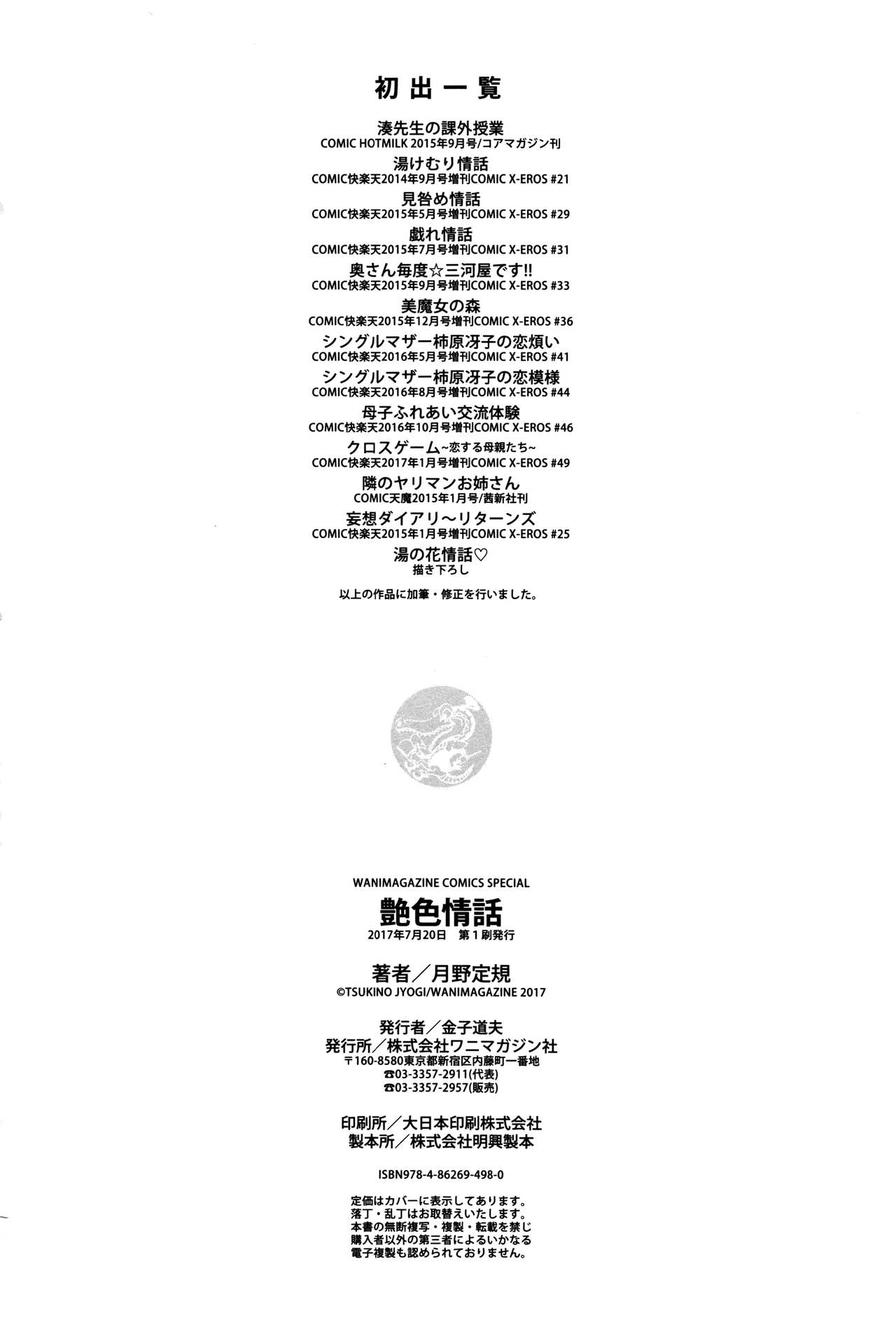 [月野定規] 湊先生の課外授業 (艶色情話) [中国翻訳]